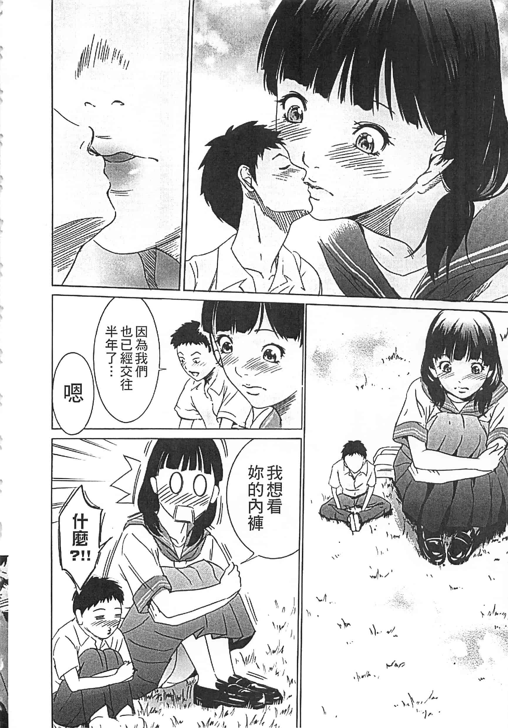 [さいこ] 半分玩具_第8集
