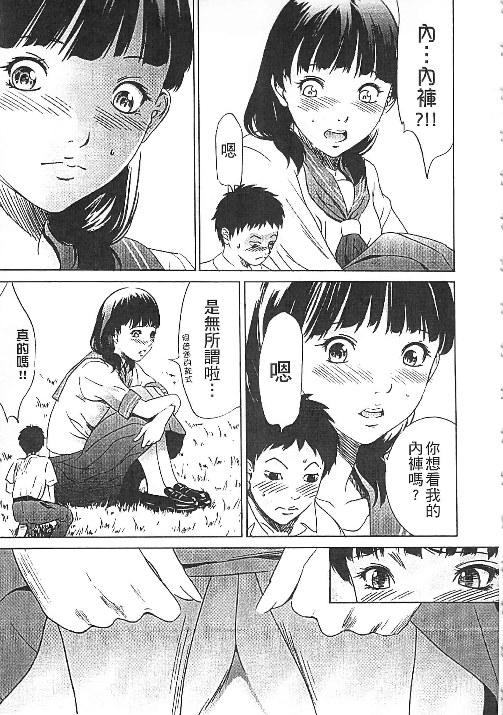 [さいこ] 半分玩具_第8集