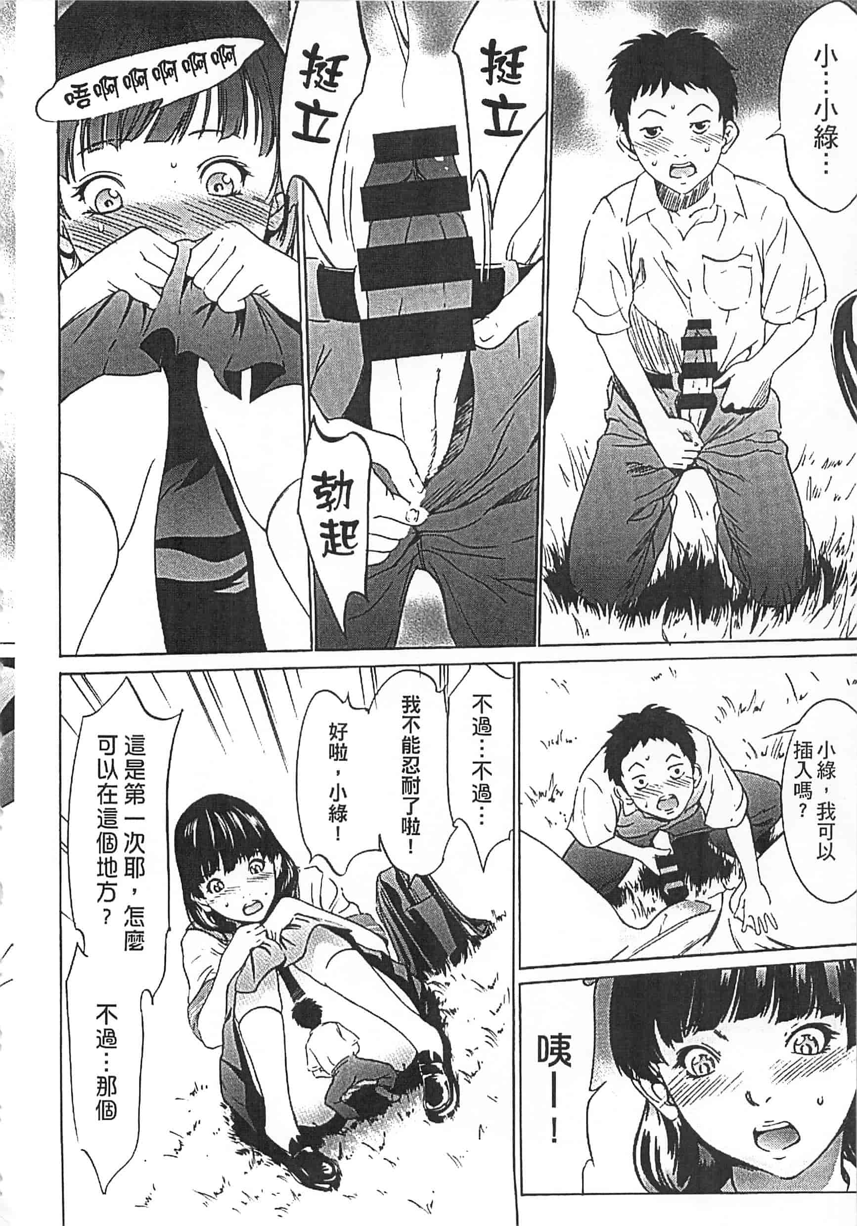 [さいこ] 半分玩具_第5集