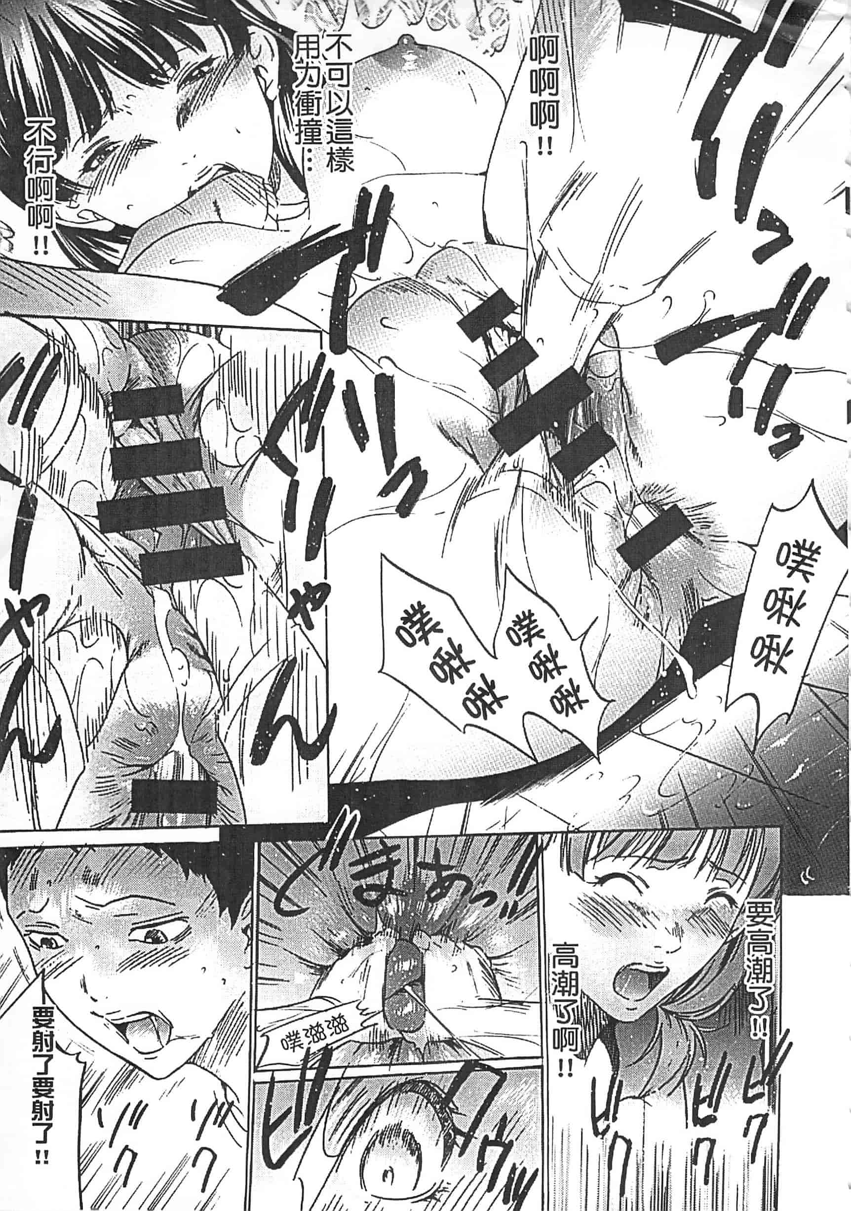 [さいこ] 半分玩具_第11集