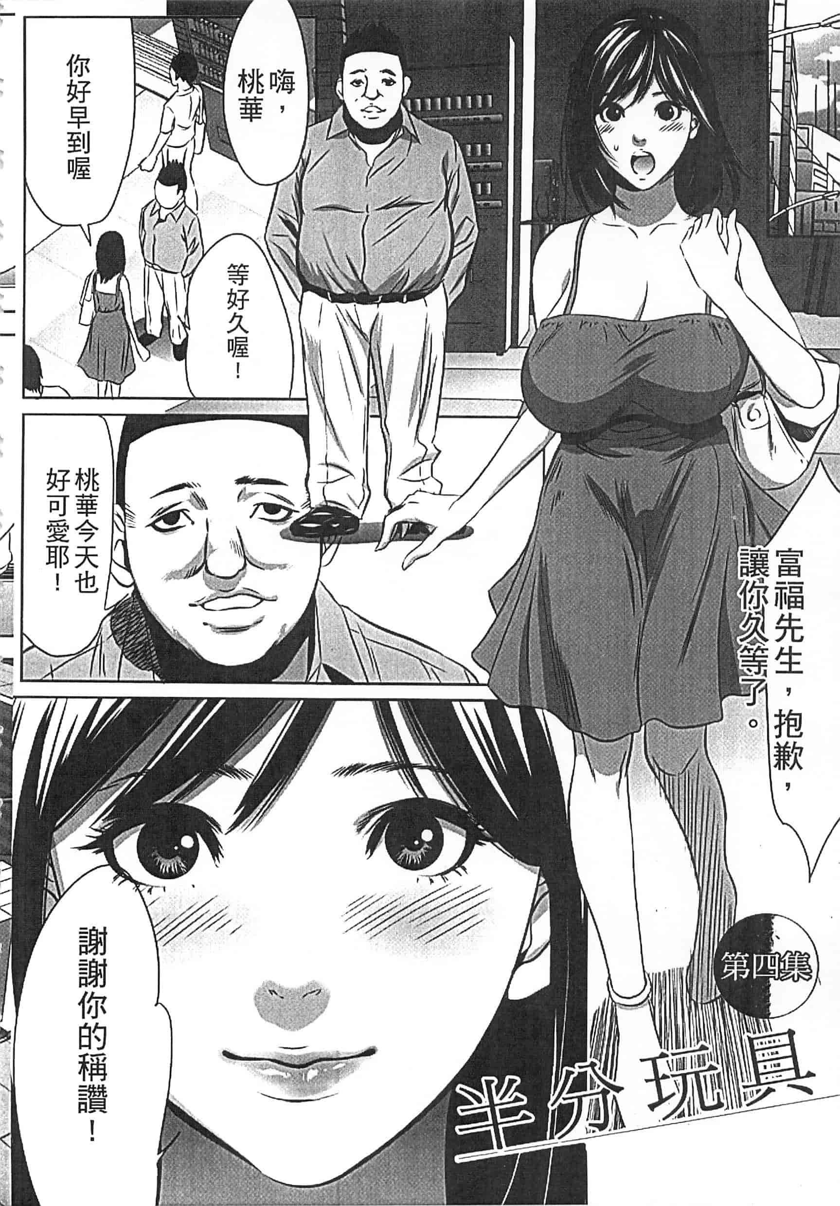 [さいこ] 半分玩具_第3集