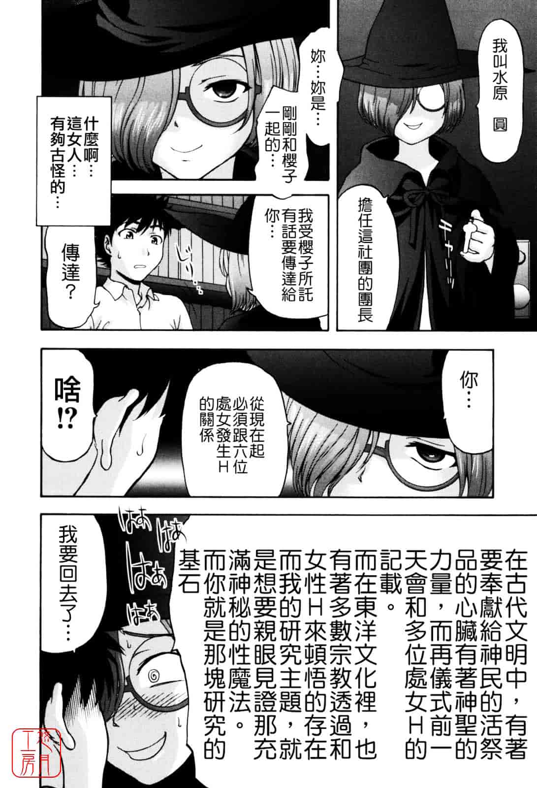 [さいだ一明] Virgin Hunt_第1集