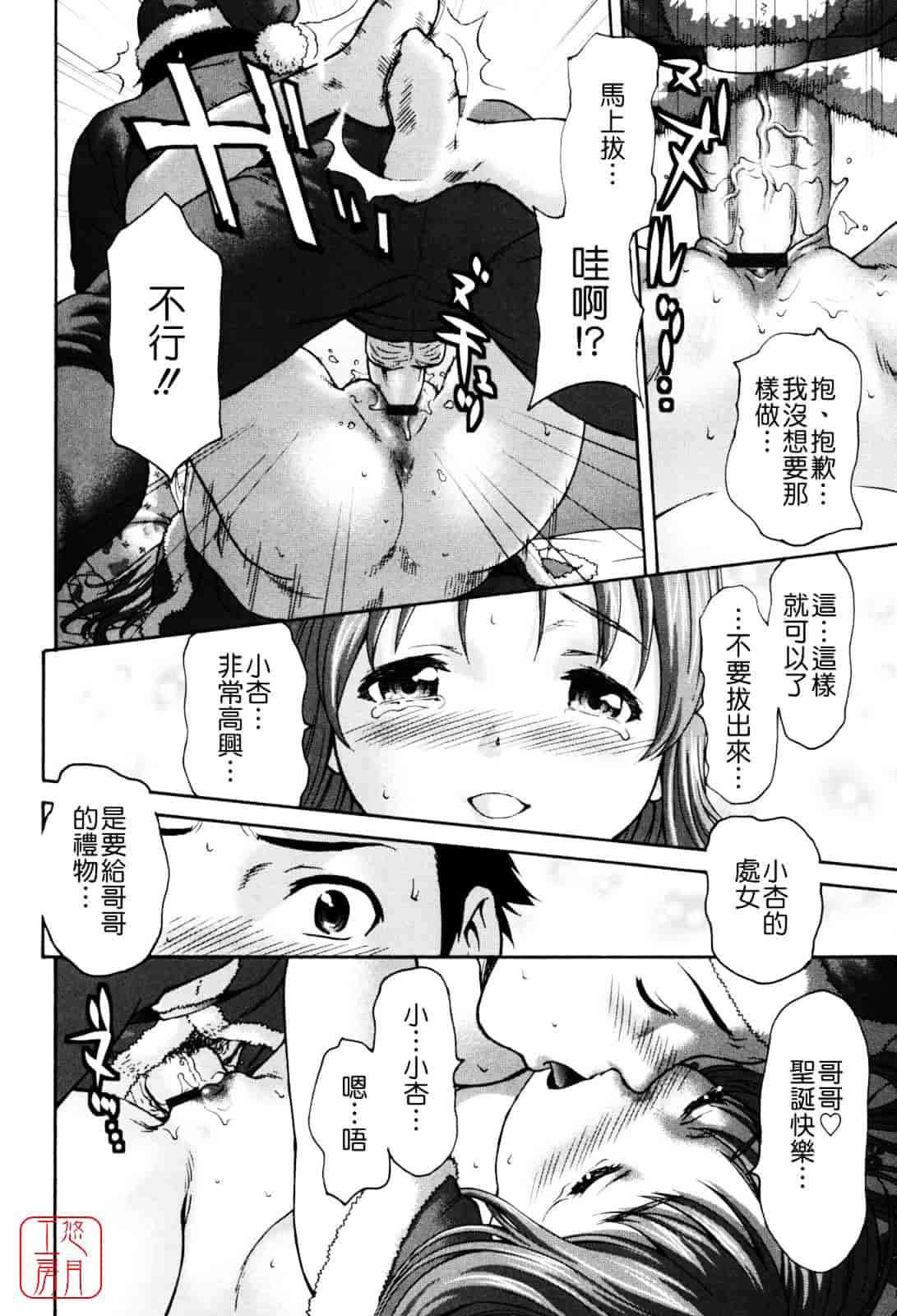 [さいだ一明] Virgin Hunt_第6集