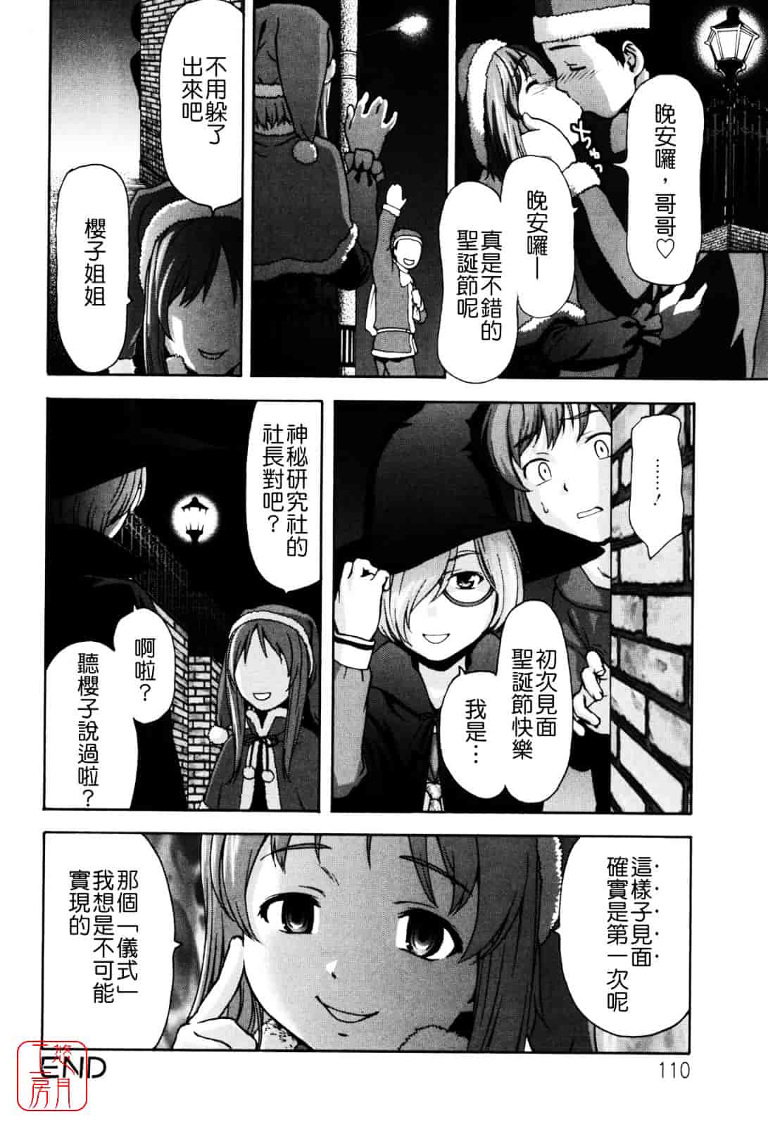 [さいだ一明] Virgin Hunt_第6集