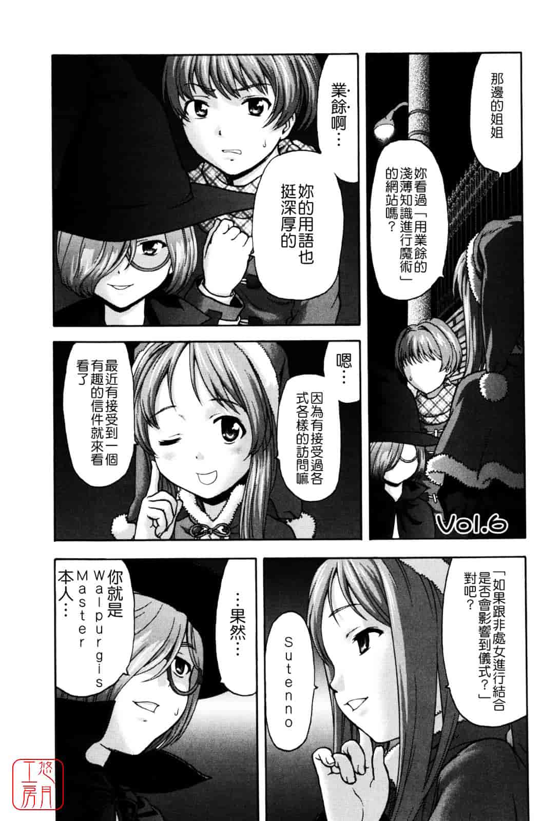 [さいだ一明] Virgin Hunt_第6集