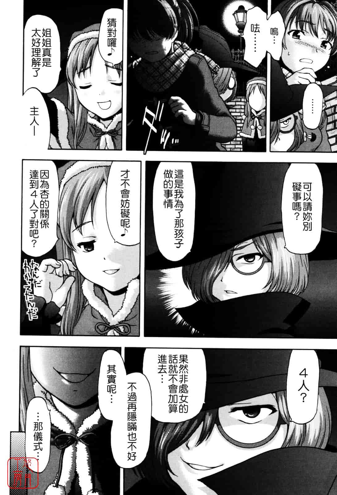 [さいだ一明] Virgin Hunt_第6集