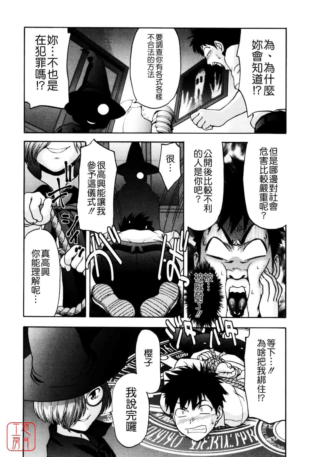[さいだ一明] Virgin Hunt_第1集