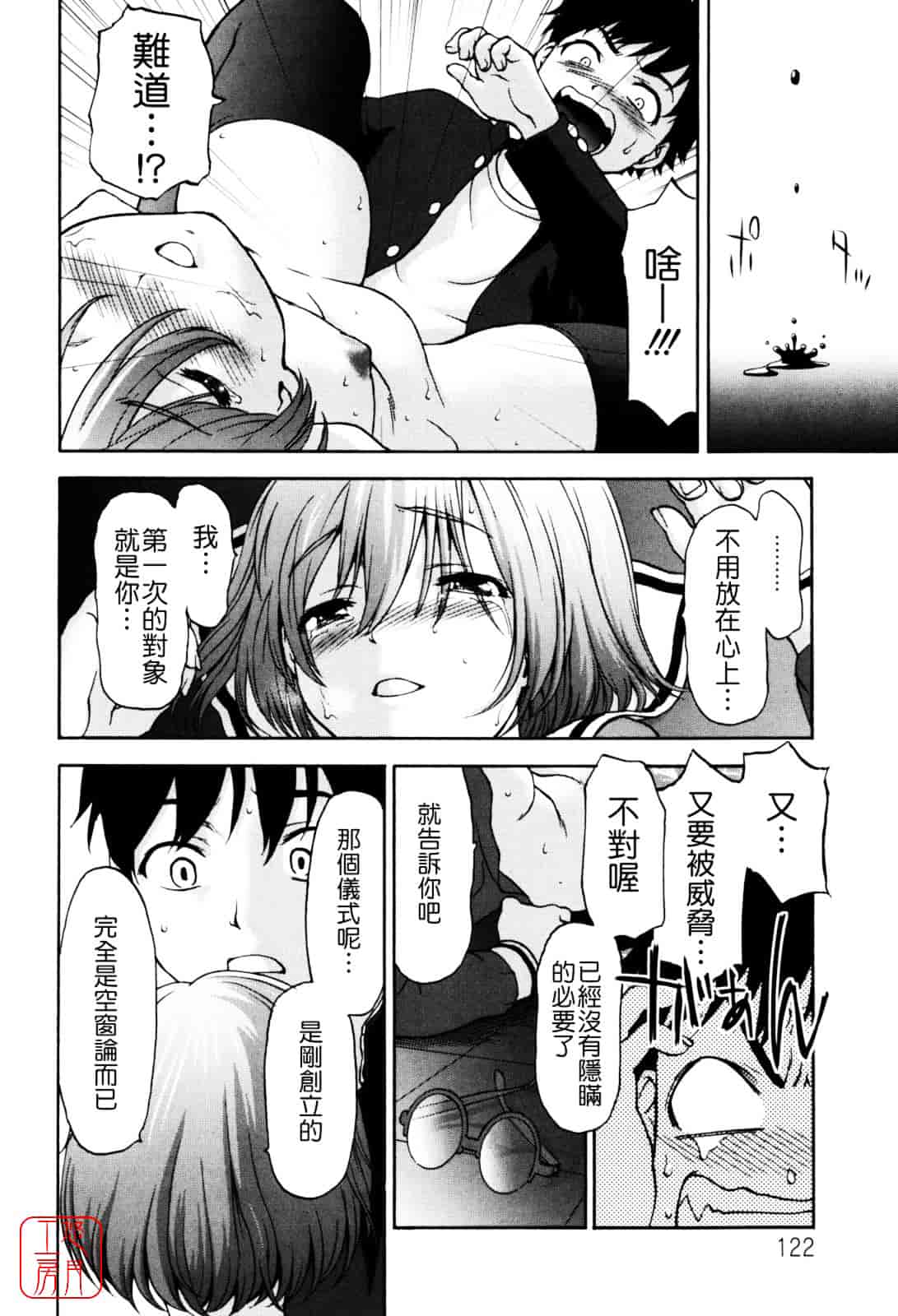 [さいだ一明] Virgin Hunt_第4集
