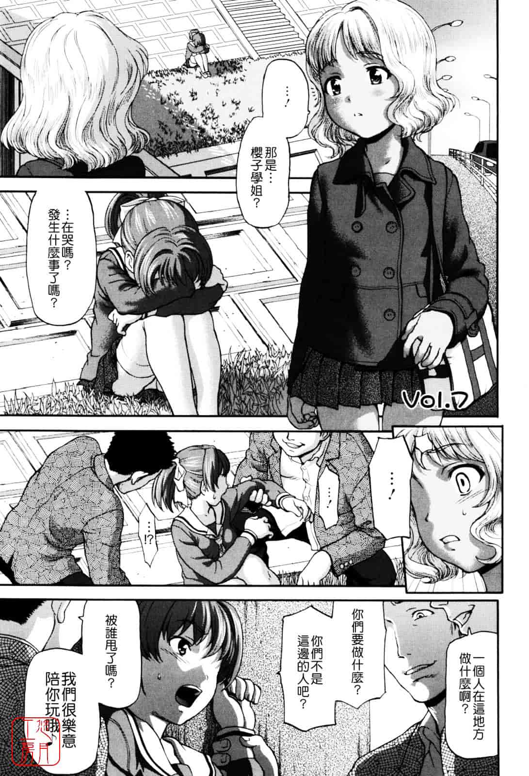 [さいだ一明] Virgin Hunt_第4集