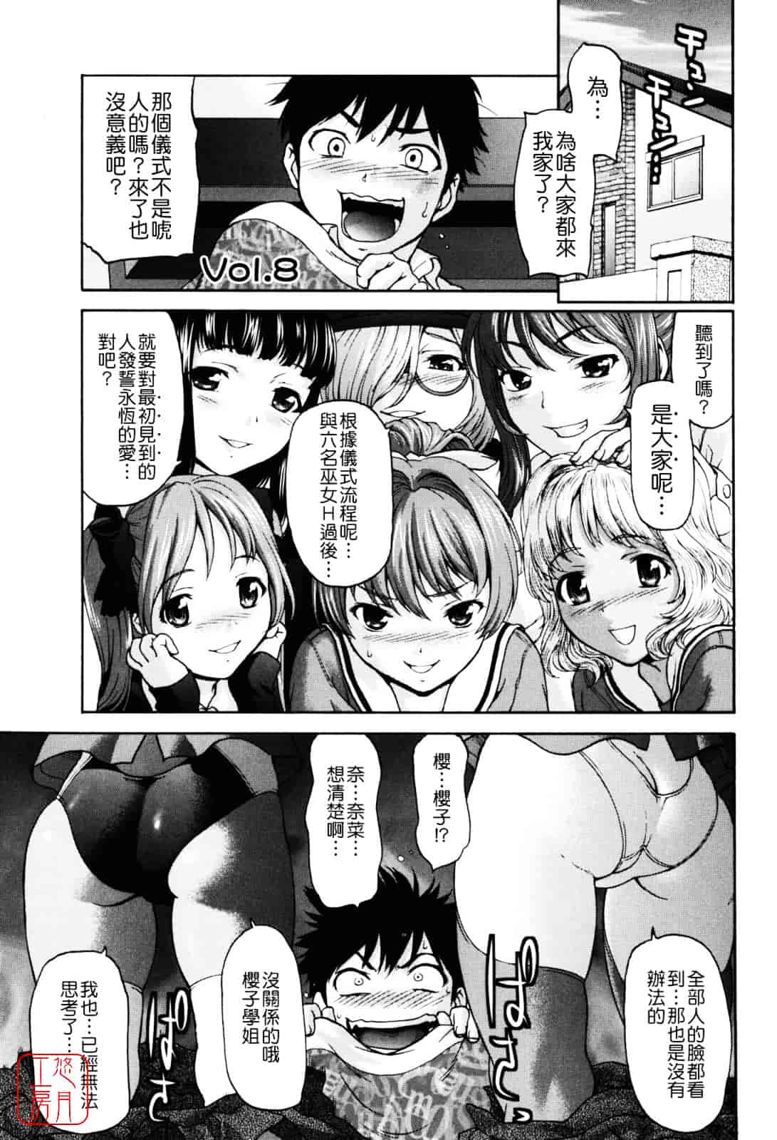 [さいだ一明] Virgin Hunt_第4集