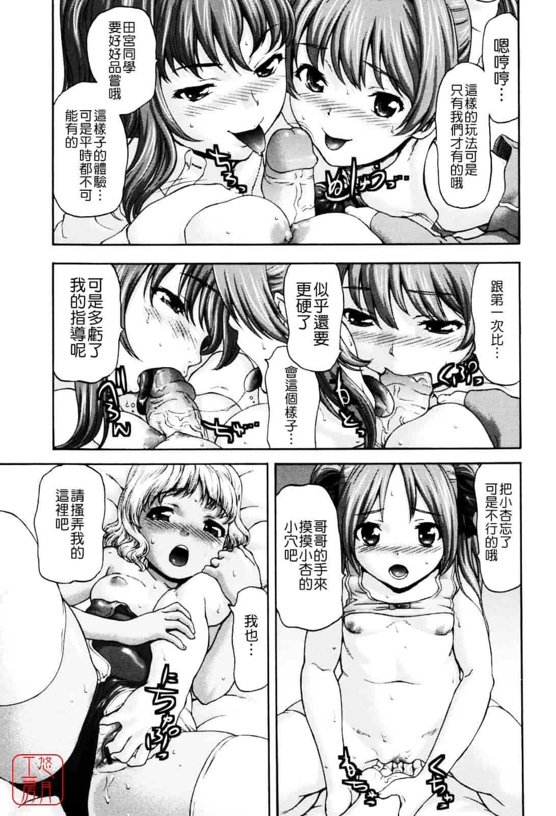 [さいだ一明] Virgin Hunt_第4集