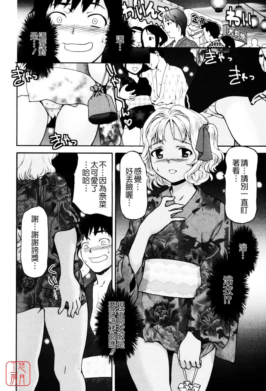 [さいだ一明] Virgin Hunt_第1集
