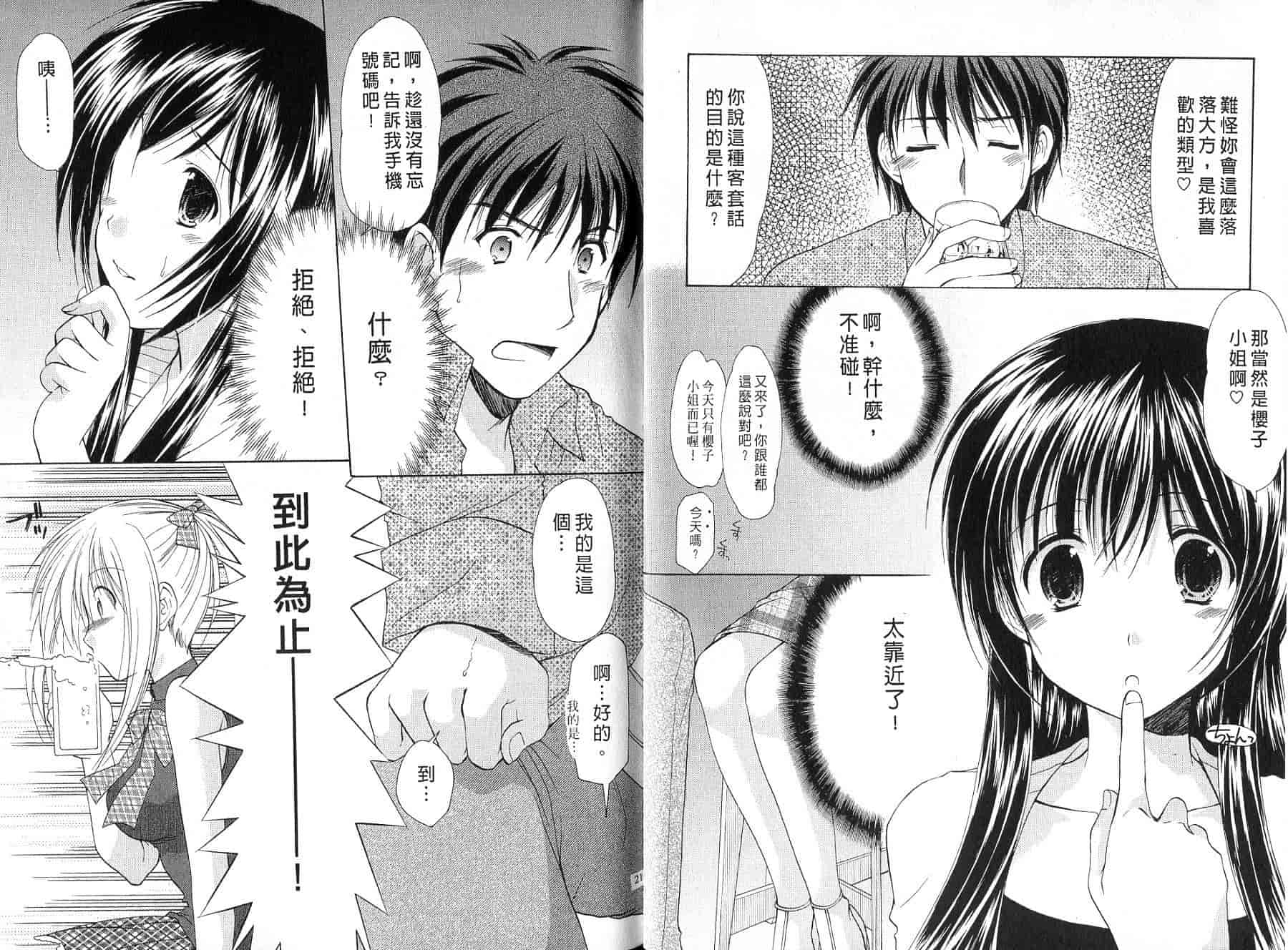 [あずまゆき] ボクの番台さん 第4巻 [中国翻訳]_第1集