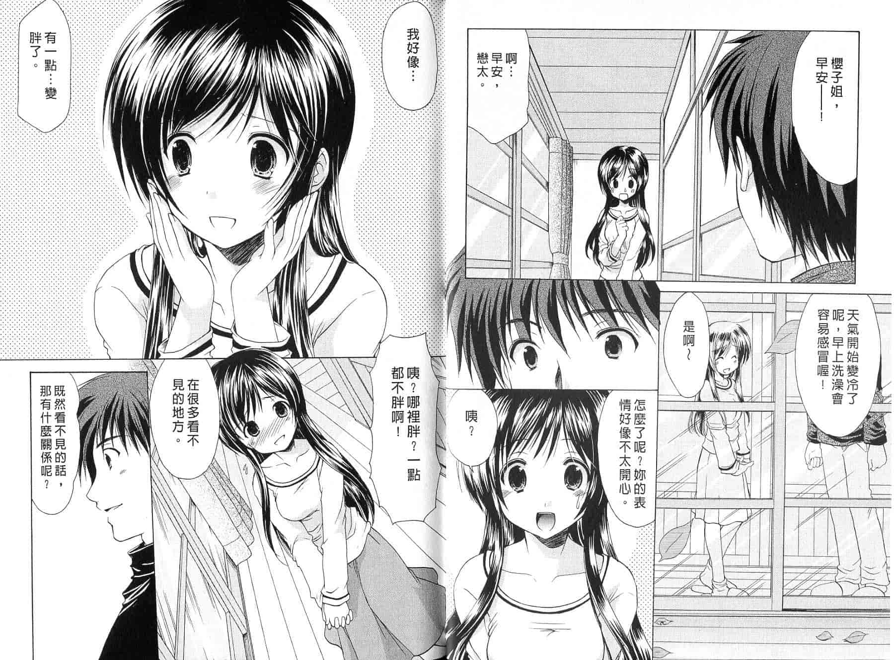 [あずまゆき] ボクの番台さん 第4巻 [中国翻訳]_第1集