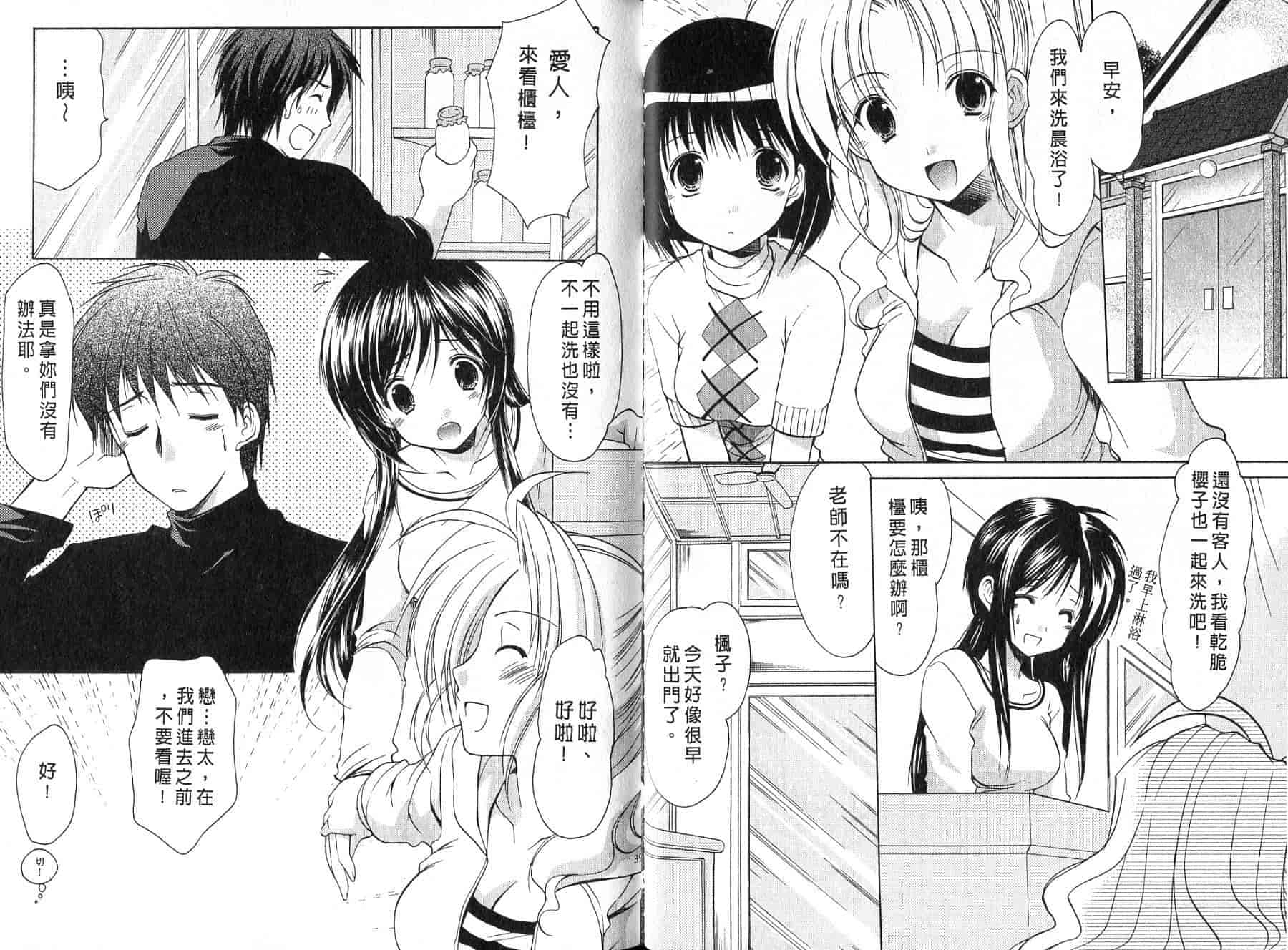 [あずまゆき] ボクの番台さん 第4巻 [中国翻訳]_第1集