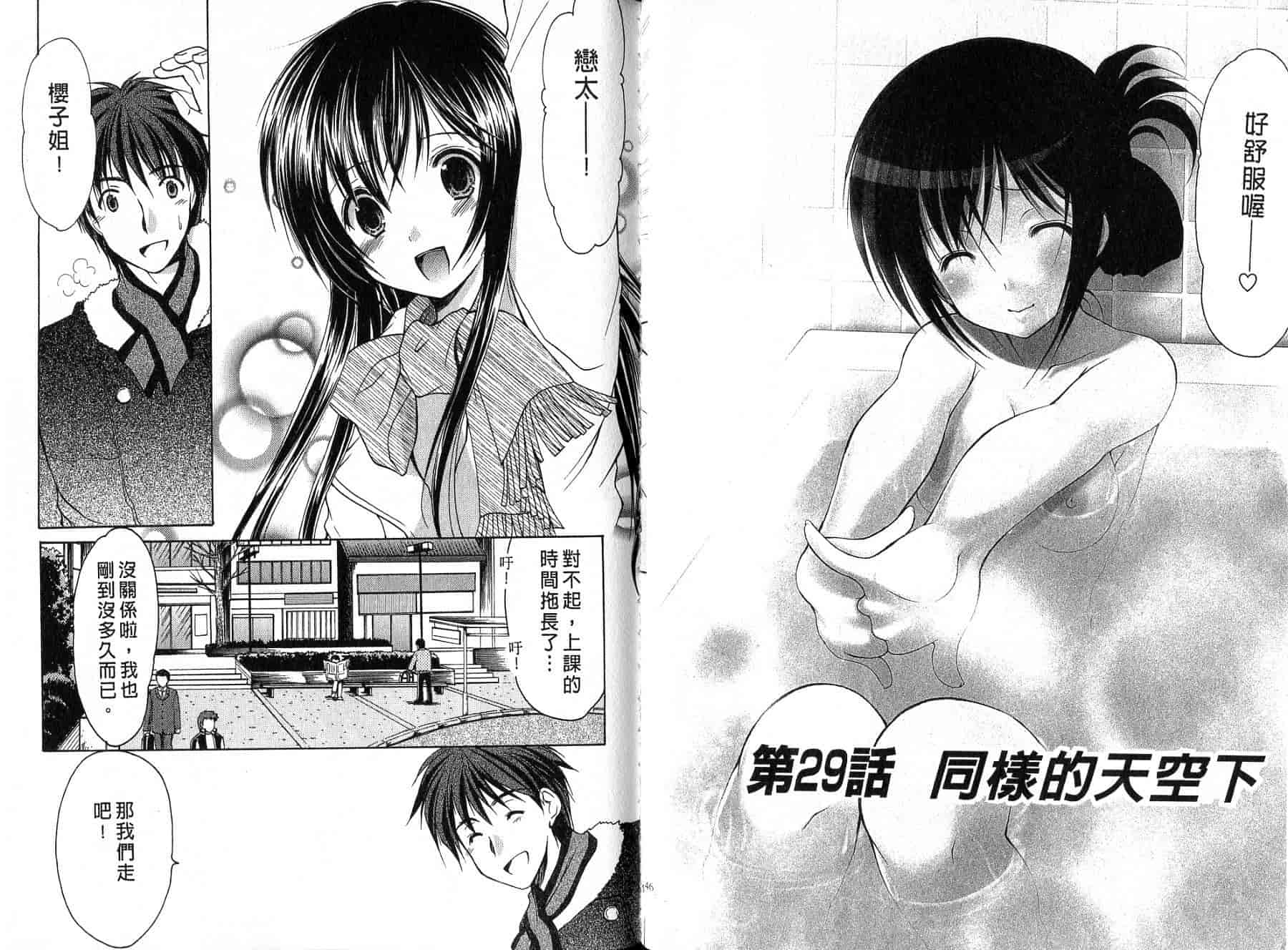 [あずまゆき] ボクの番台さん 第4巻 [中国翻訳]_第1集
