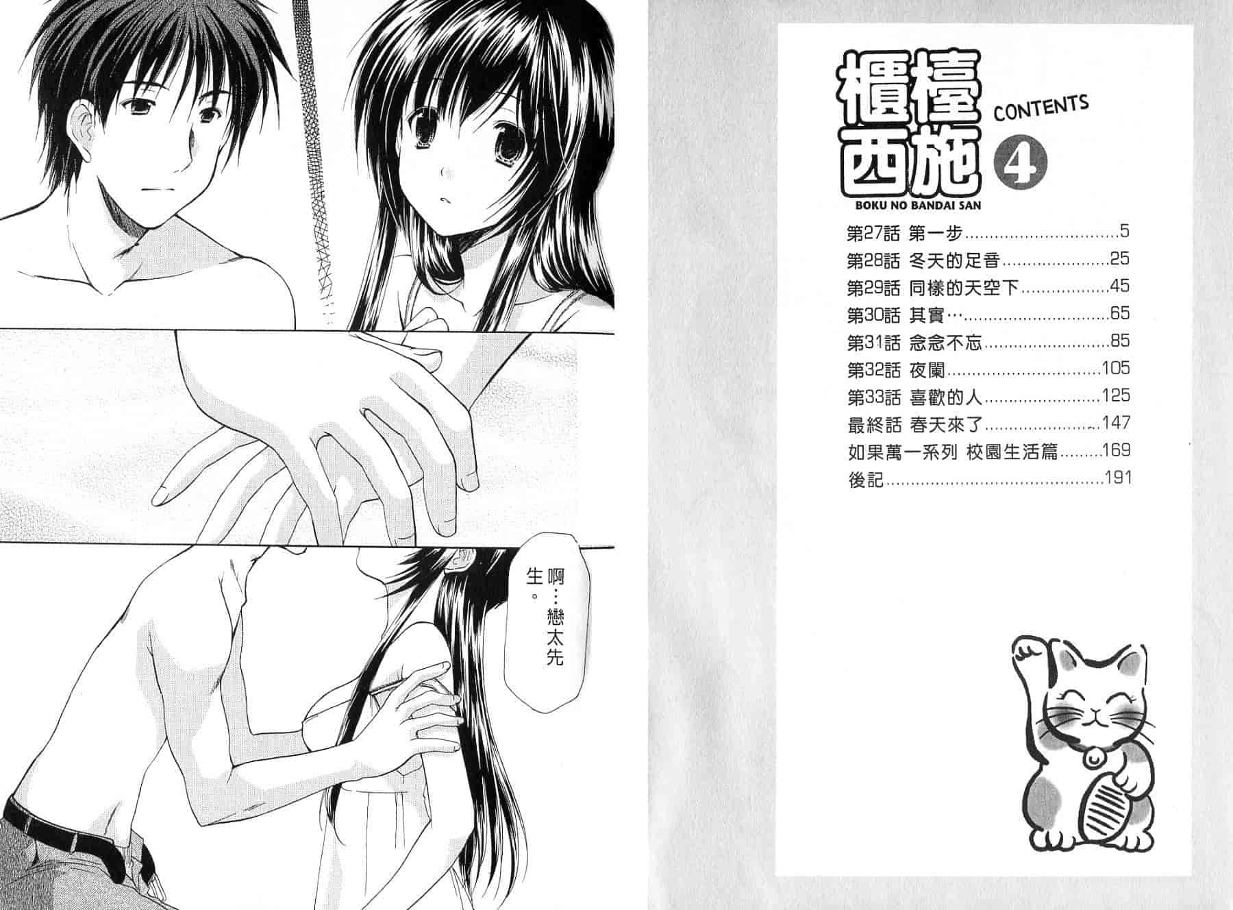 [あずまゆき] ボクの番台さん 第4巻 [中国翻訳]_第1集
