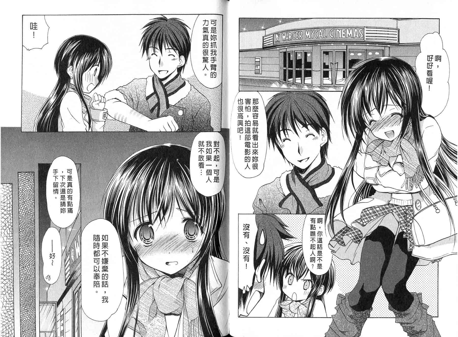 [あずまゆき] ボクの番台さん 第4巻 [中国翻訳]_第1集