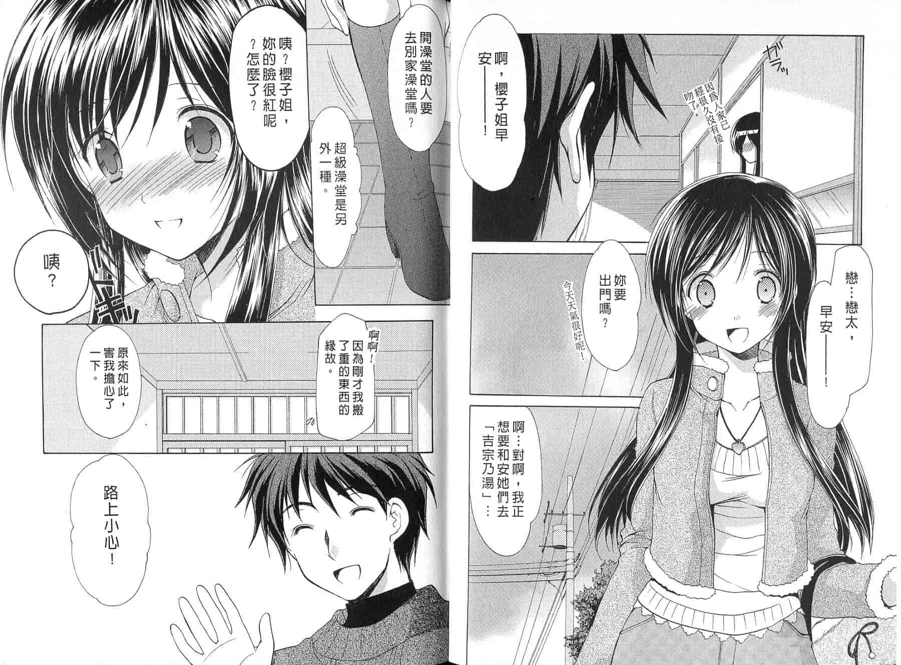 [あずまゆき] ボクの番台さん 第4巻 [中国翻訳]_第1集