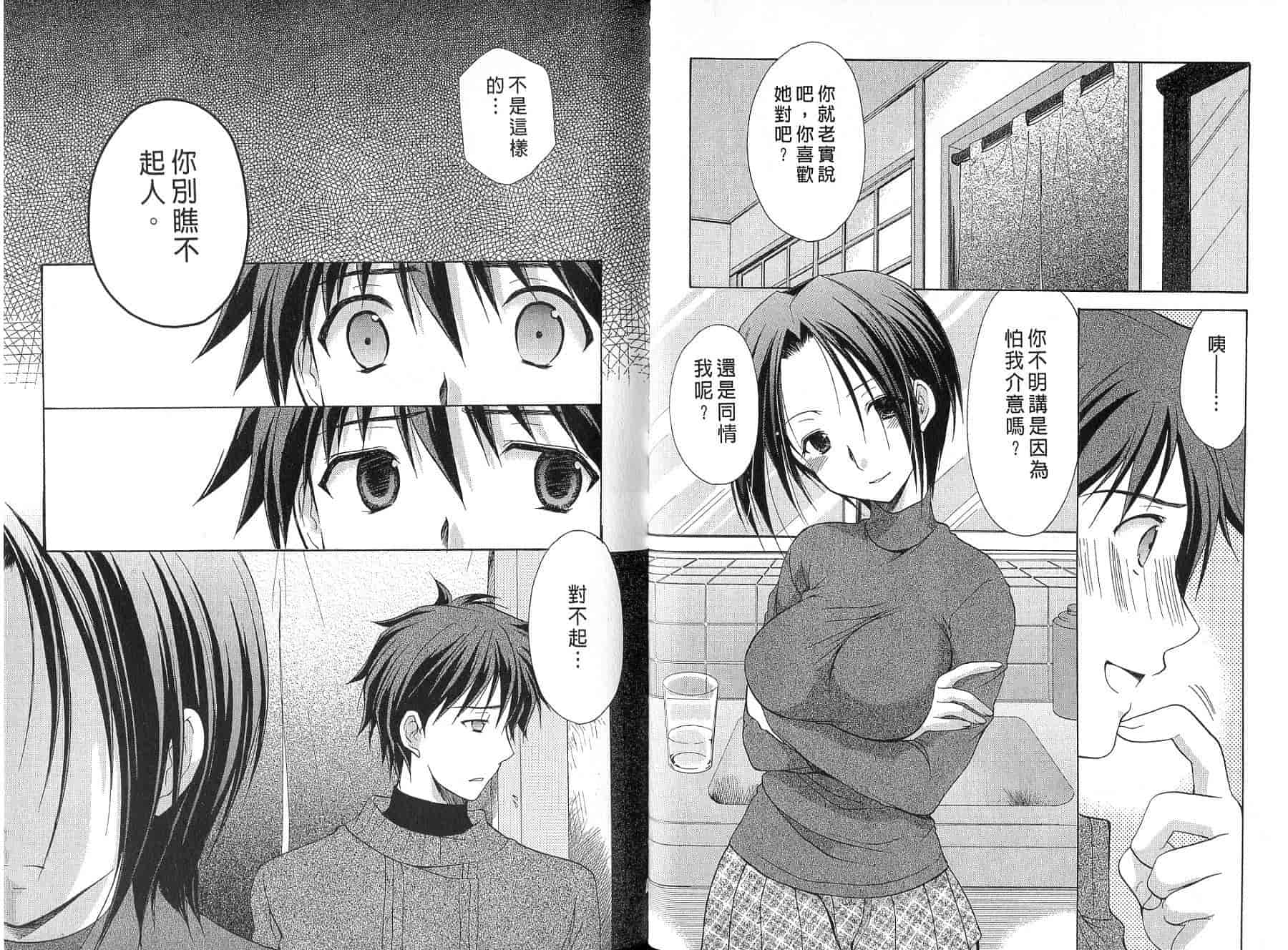 [あずまゆき] ボクの番台さん 第4巻 [中国翻訳]_第2集