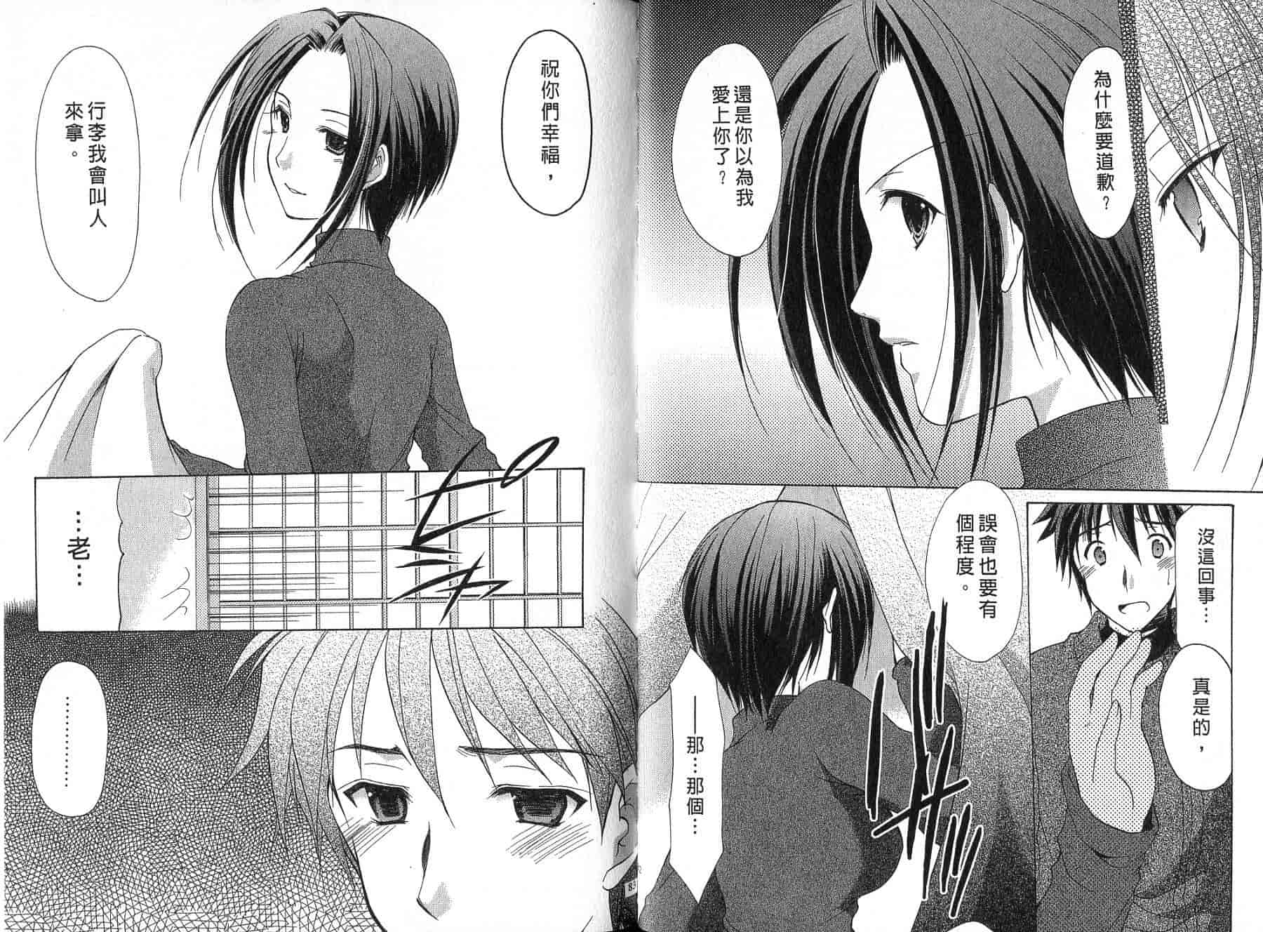[あずまゆき] ボクの番台さん 第4巻 [中国翻訳]_第2集