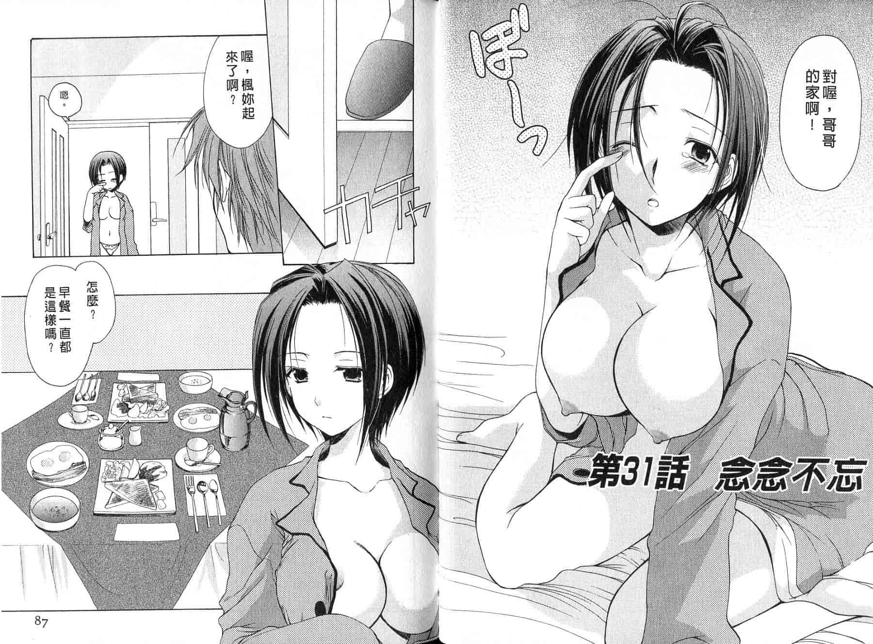 [あずまゆき] ボクの番台さん 第4巻 [中国翻訳]_第2集