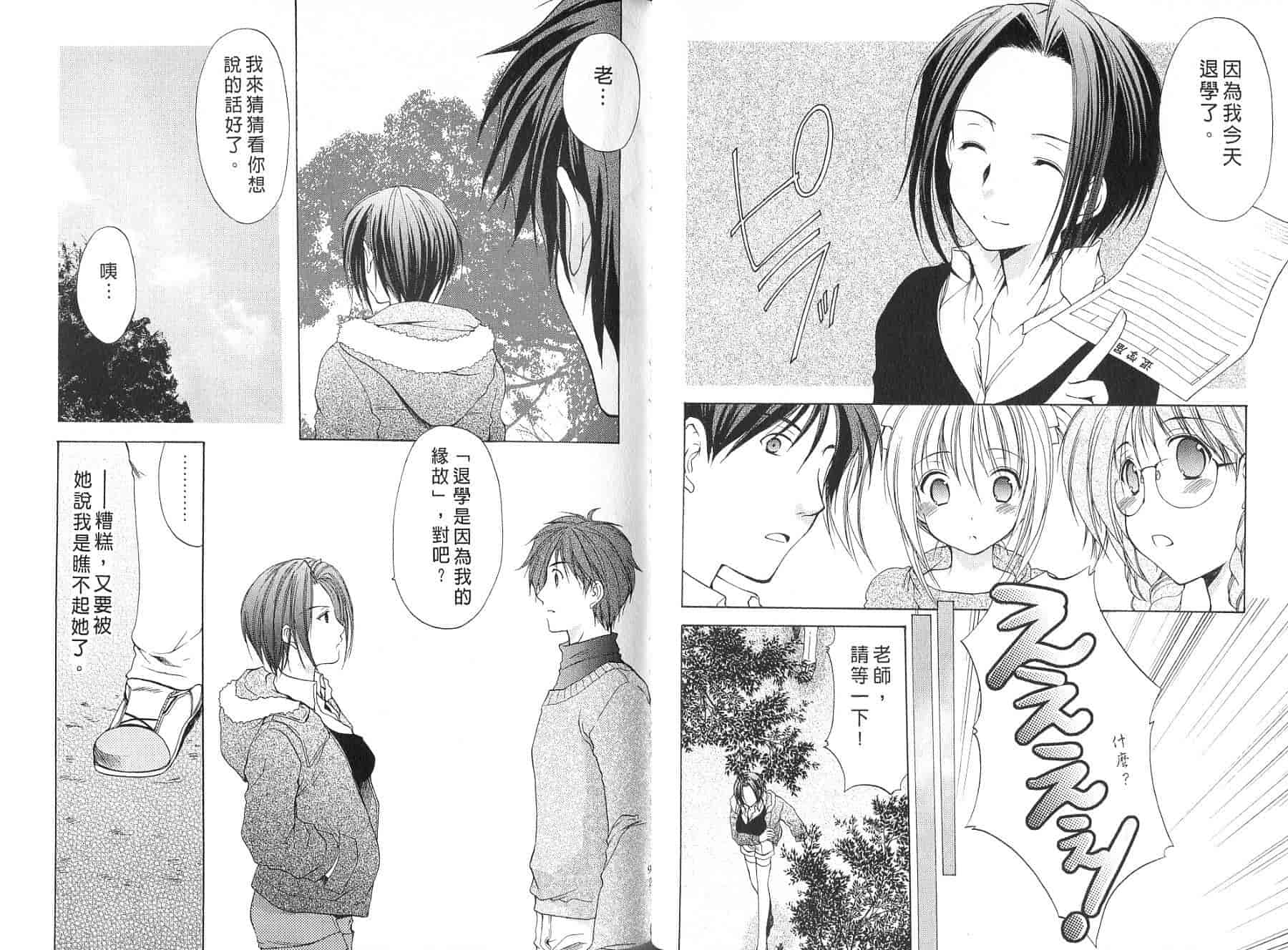 [あずまゆき] ボクの番台さん 第4巻 [中国翻訳]_第2集