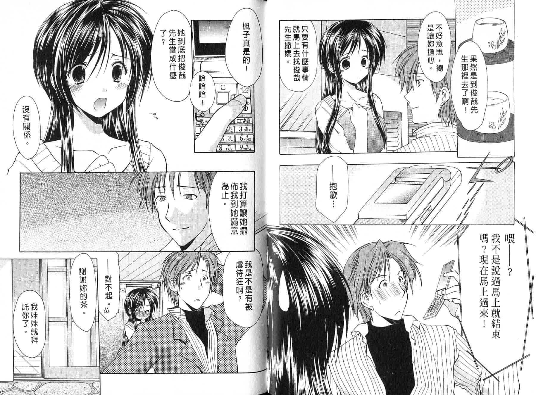 [あずまゆき] ボクの番台さん 第4巻 [中国翻訳]_第2集