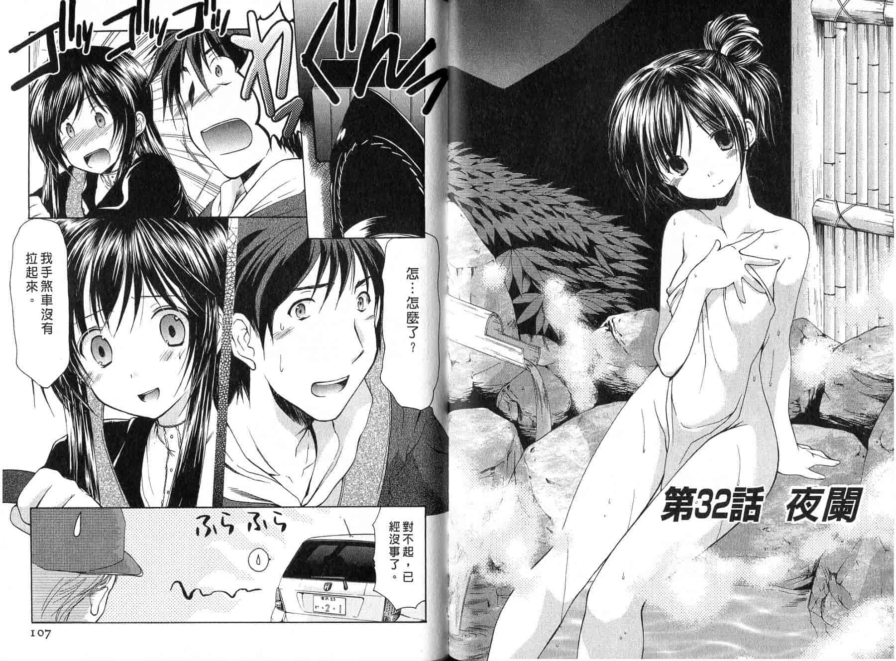 [あずまゆき] ボクの番台さん 第4巻 [中国翻訳]_第2集