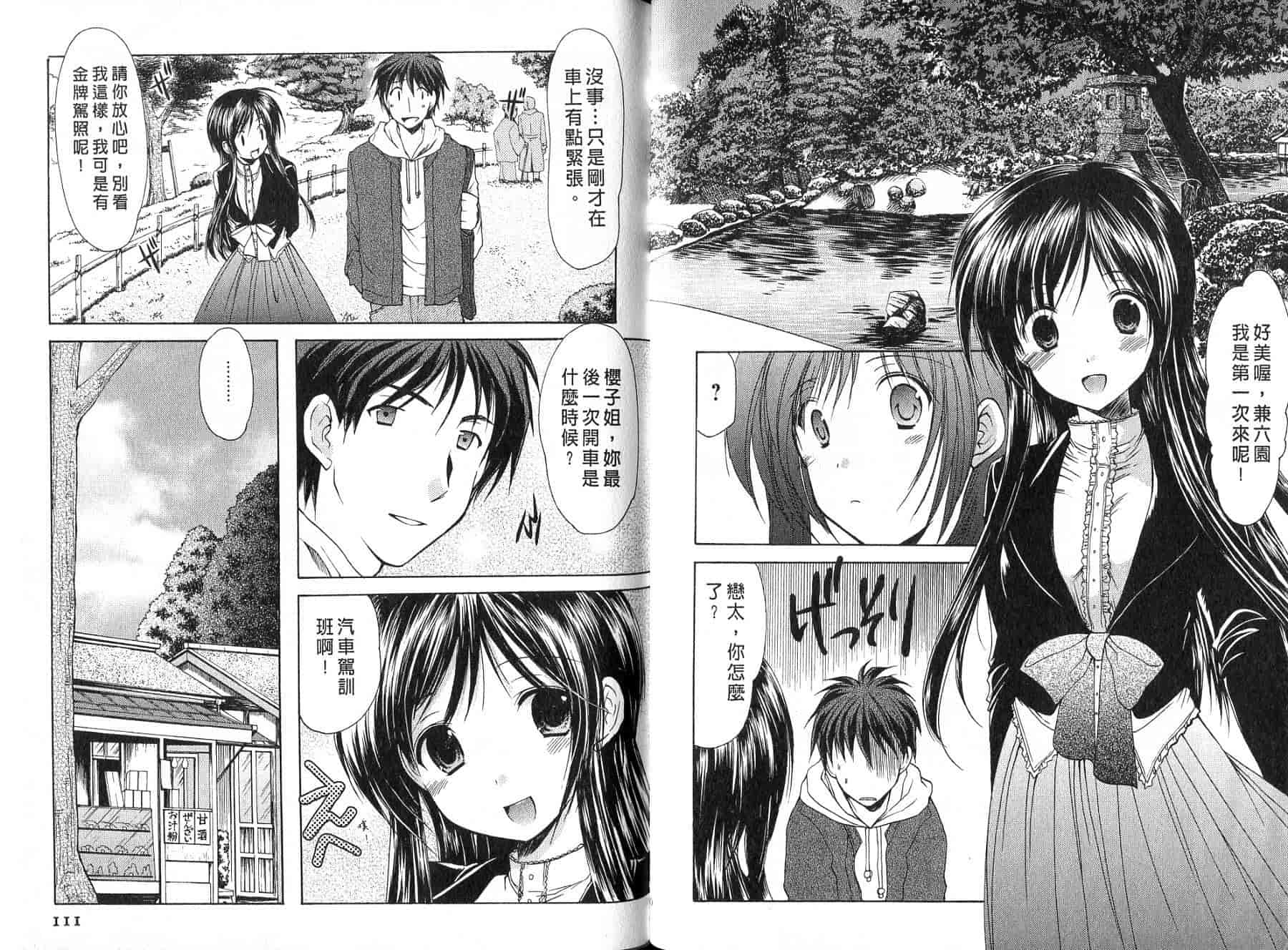 [あずまゆき] ボクの番台さん 第4巻 [中国翻訳]_第2集