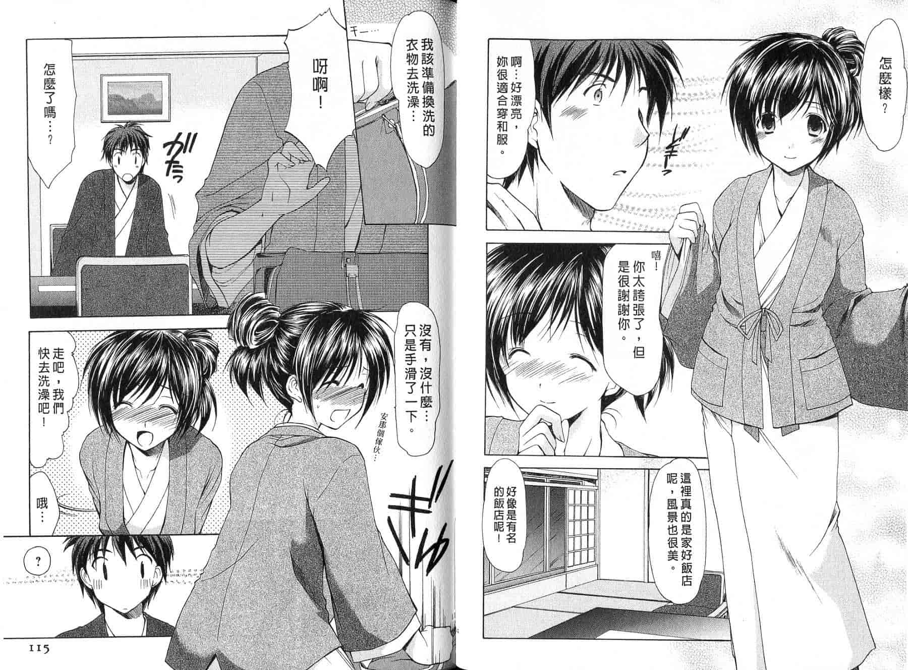 [あずまゆき] ボクの番台さん 第4巻 [中国翻訳]_第2集