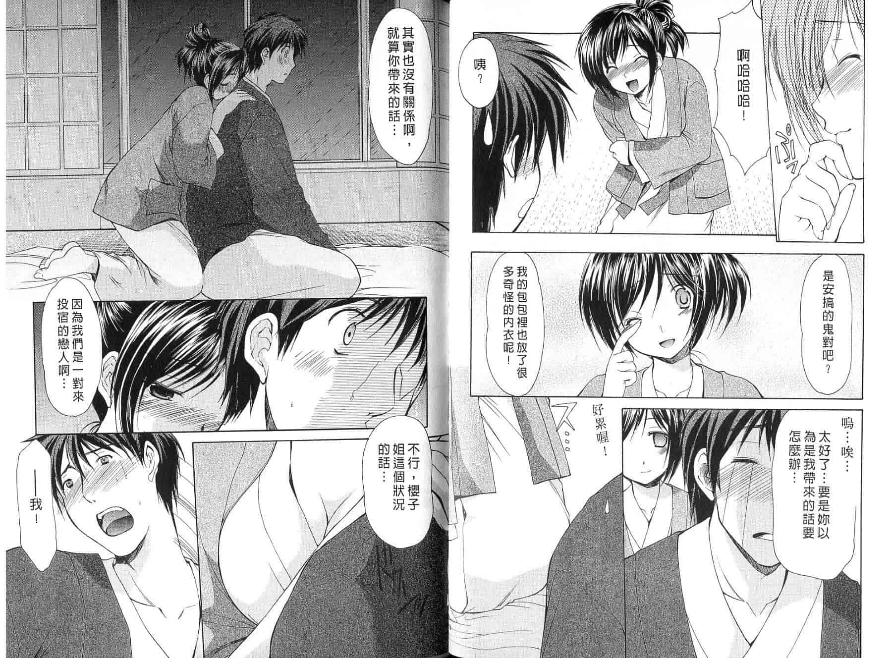 [あずまゆき] ボクの番台さん 第4巻 [中国翻訳]_第2集