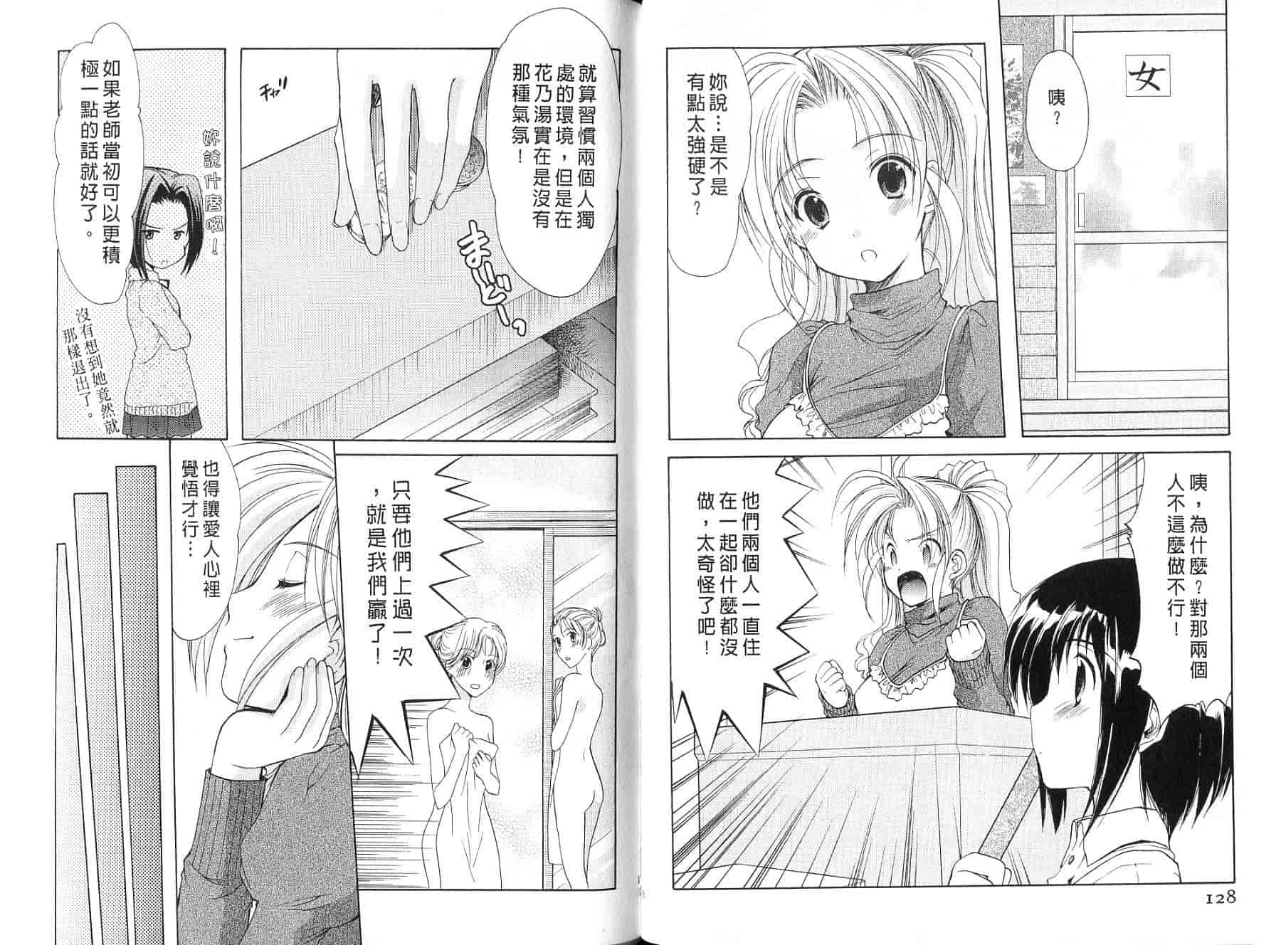 [あずまゆき] ボクの番台さん 第4巻 [中国翻訳]_第2集