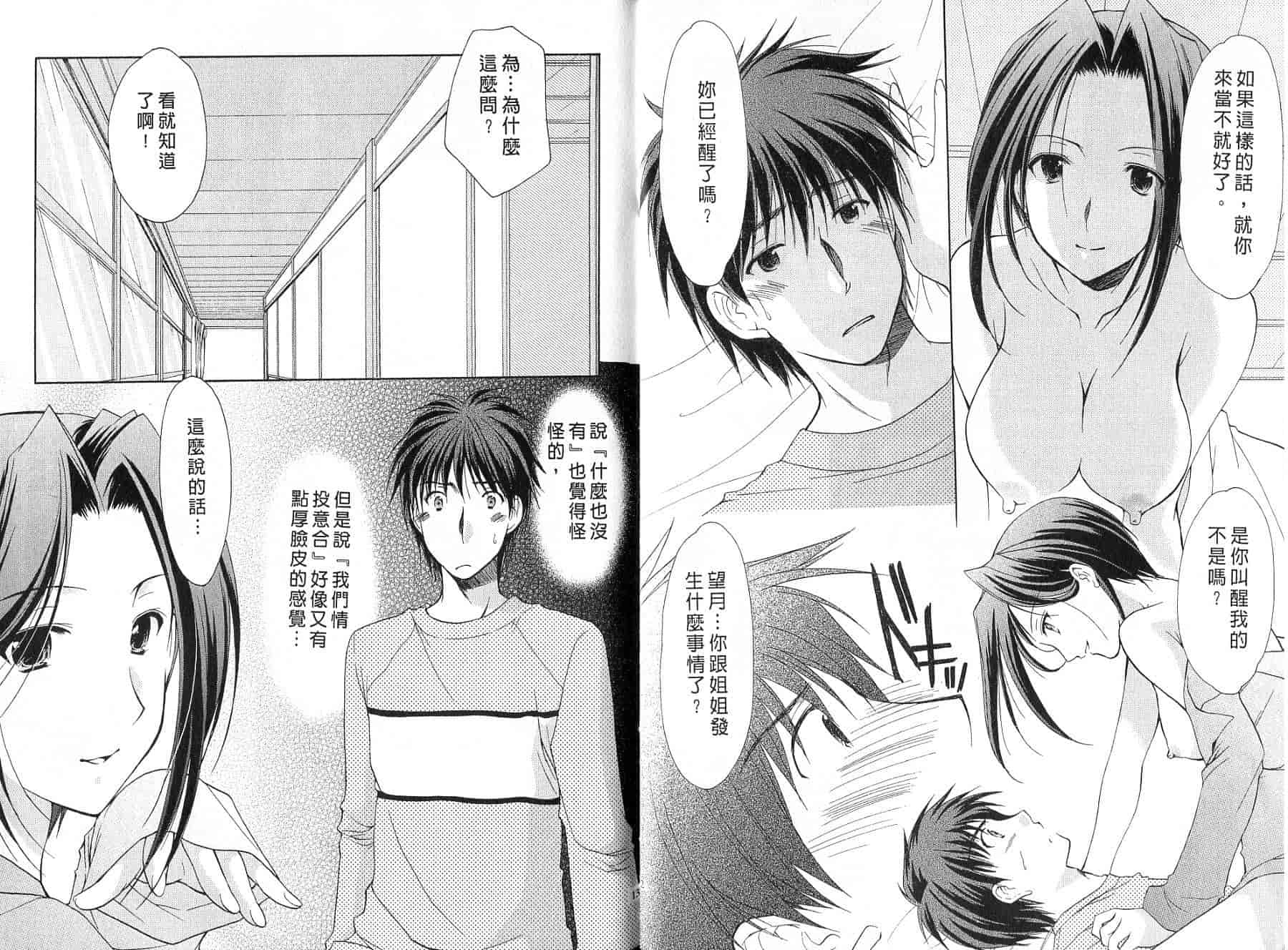 [あずまゆき] ボクの番台さん 第4巻 [中国翻訳]_第1集