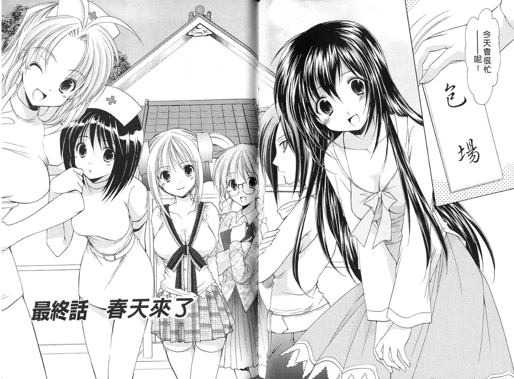 [あずまゆき] ボクの番台さん 第4巻 [中国翻訳]_第2集