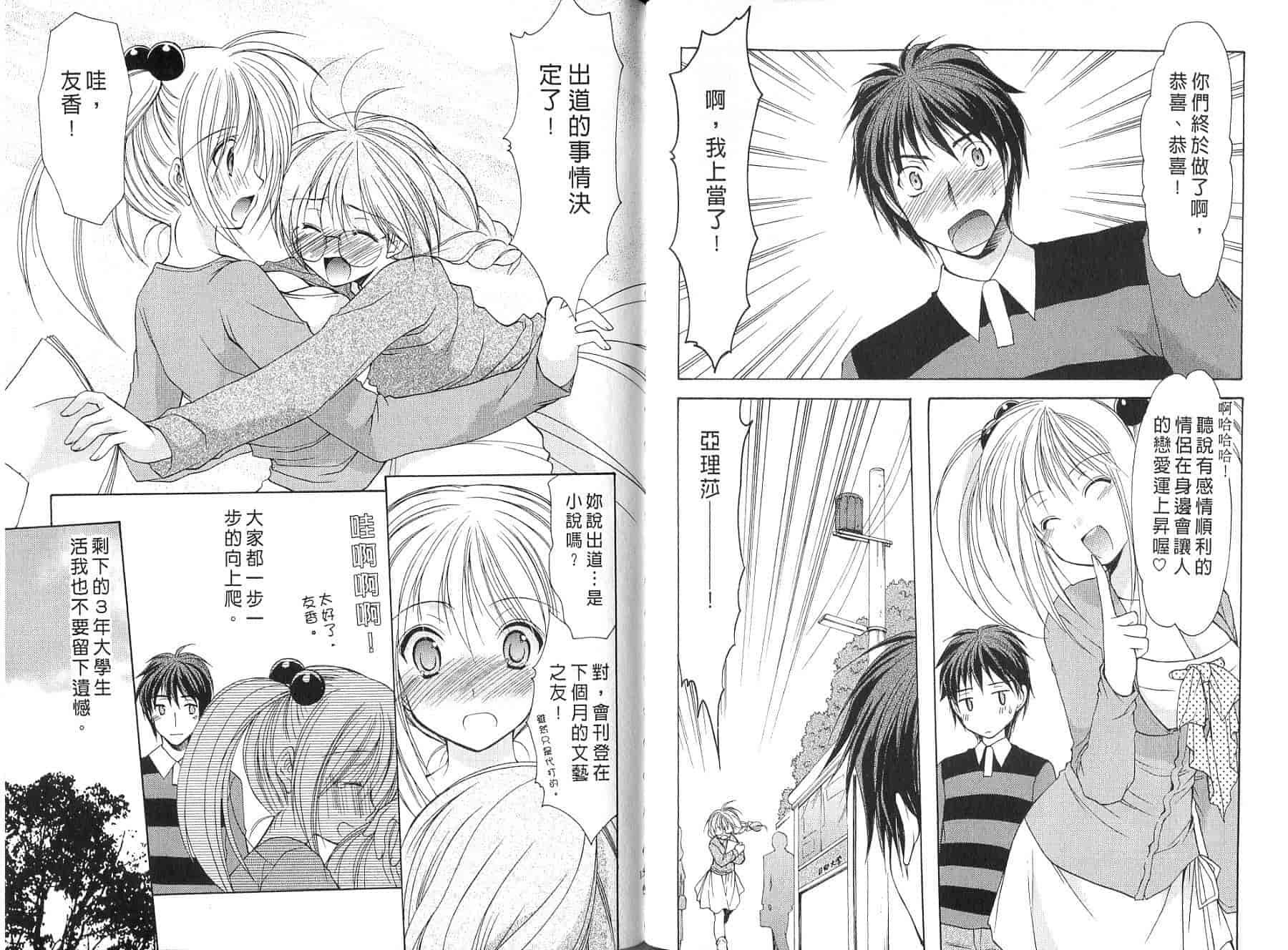 [あずまゆき] ボクの番台さん 第4巻 [中国翻訳]_第2集