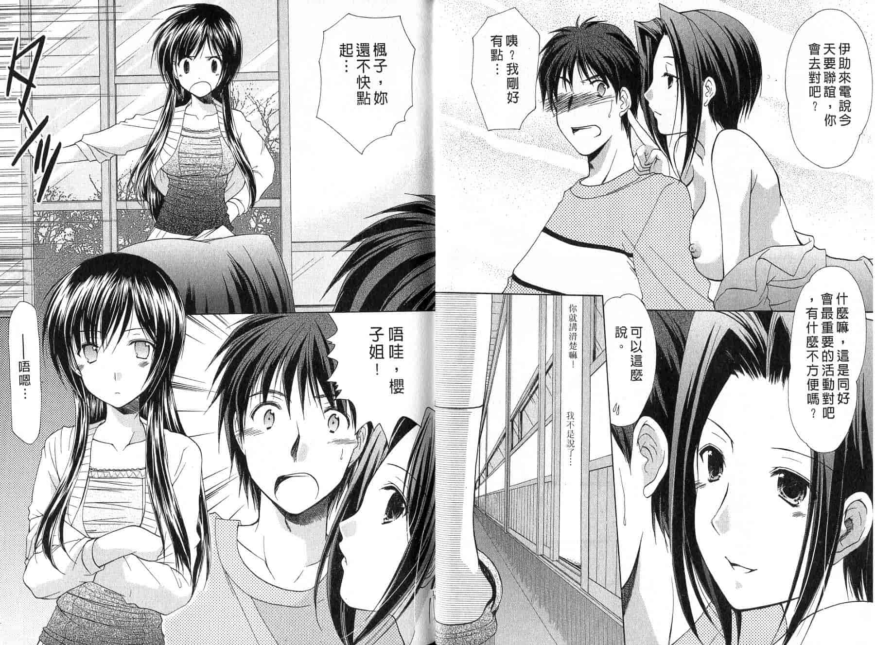 [あずまゆき] ボクの番台さん 第4巻 [中国翻訳]_第1集