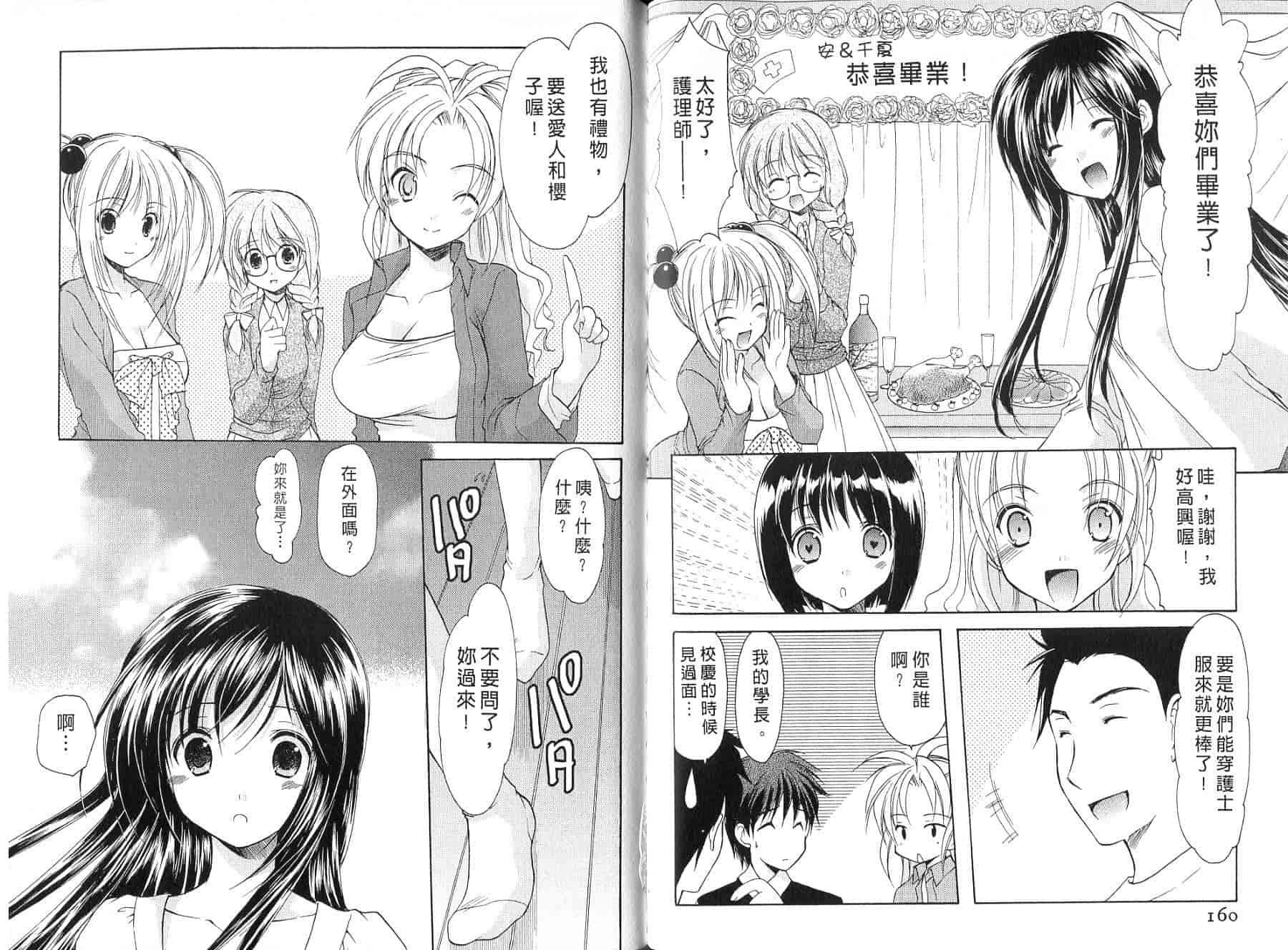 [あずまゆき] ボクの番台さん 第4巻 [中国翻訳]_第5集