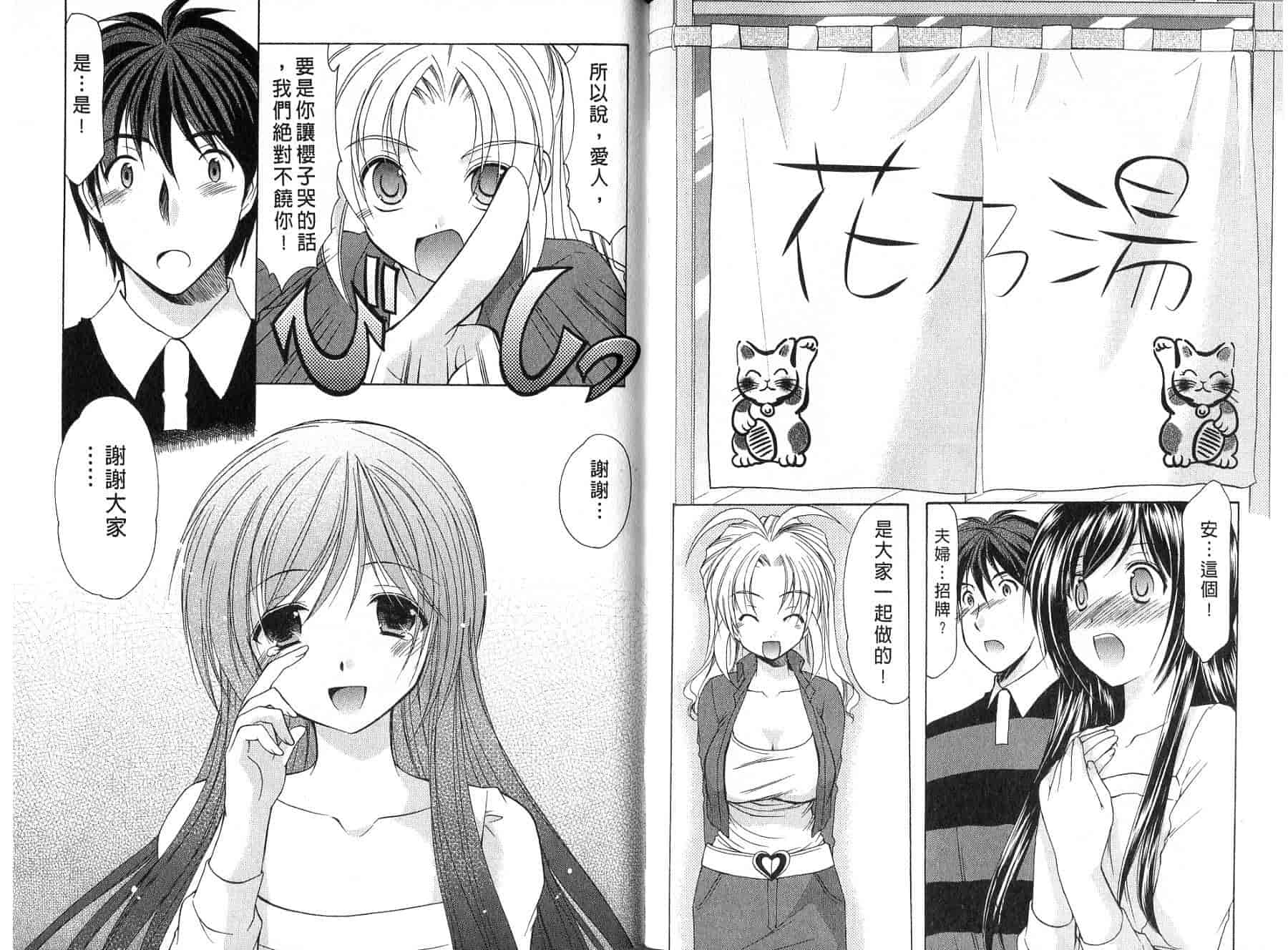 [あずまゆき] ボクの番台さん 第4巻 [中国翻訳]_第5集