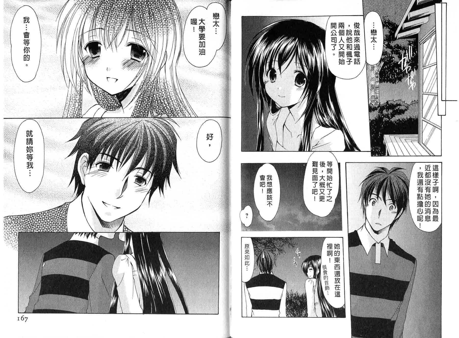 [あずまゆき] ボクの番台さん 第4巻 [中国翻訳]_第5集