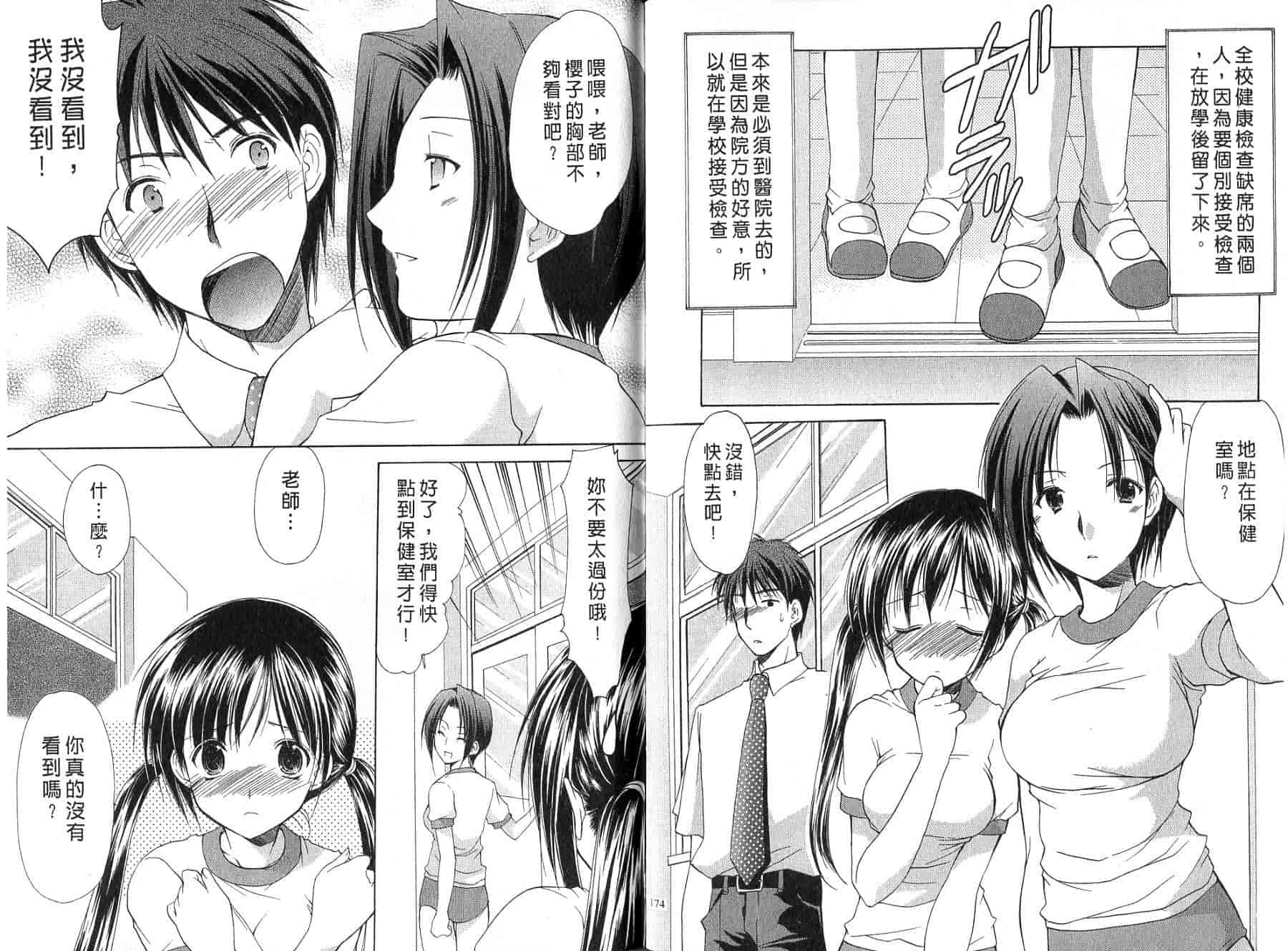 [あずまゆき] ボクの番台さん 第4巻 [中国翻訳]_第5集