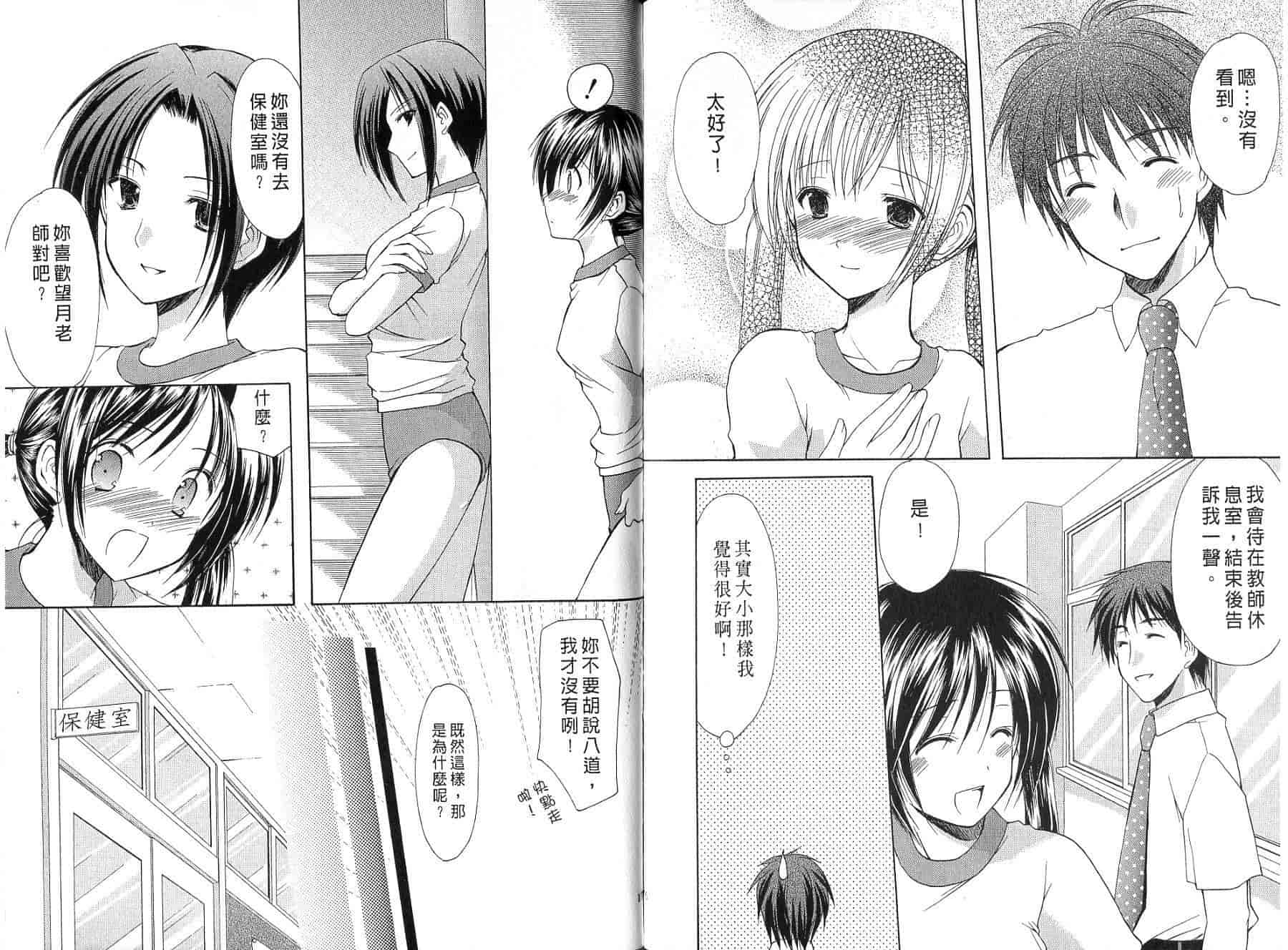 [あずまゆき] ボクの番台さん 第4巻 [中国翻訳]_第5集