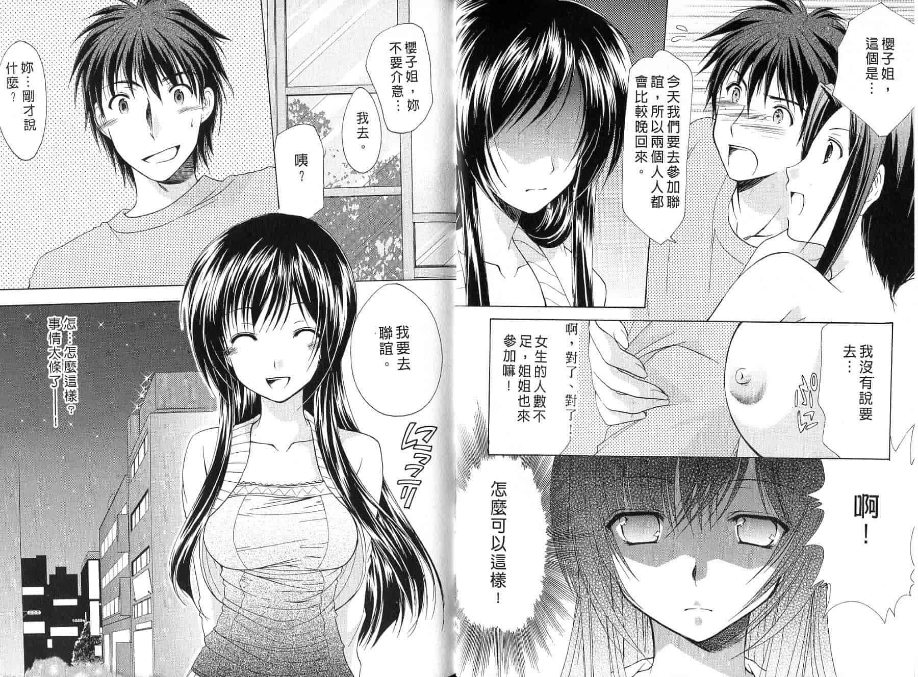 [あずまゆき] ボクの番台さん 第4巻 [中国翻訳]_第1集