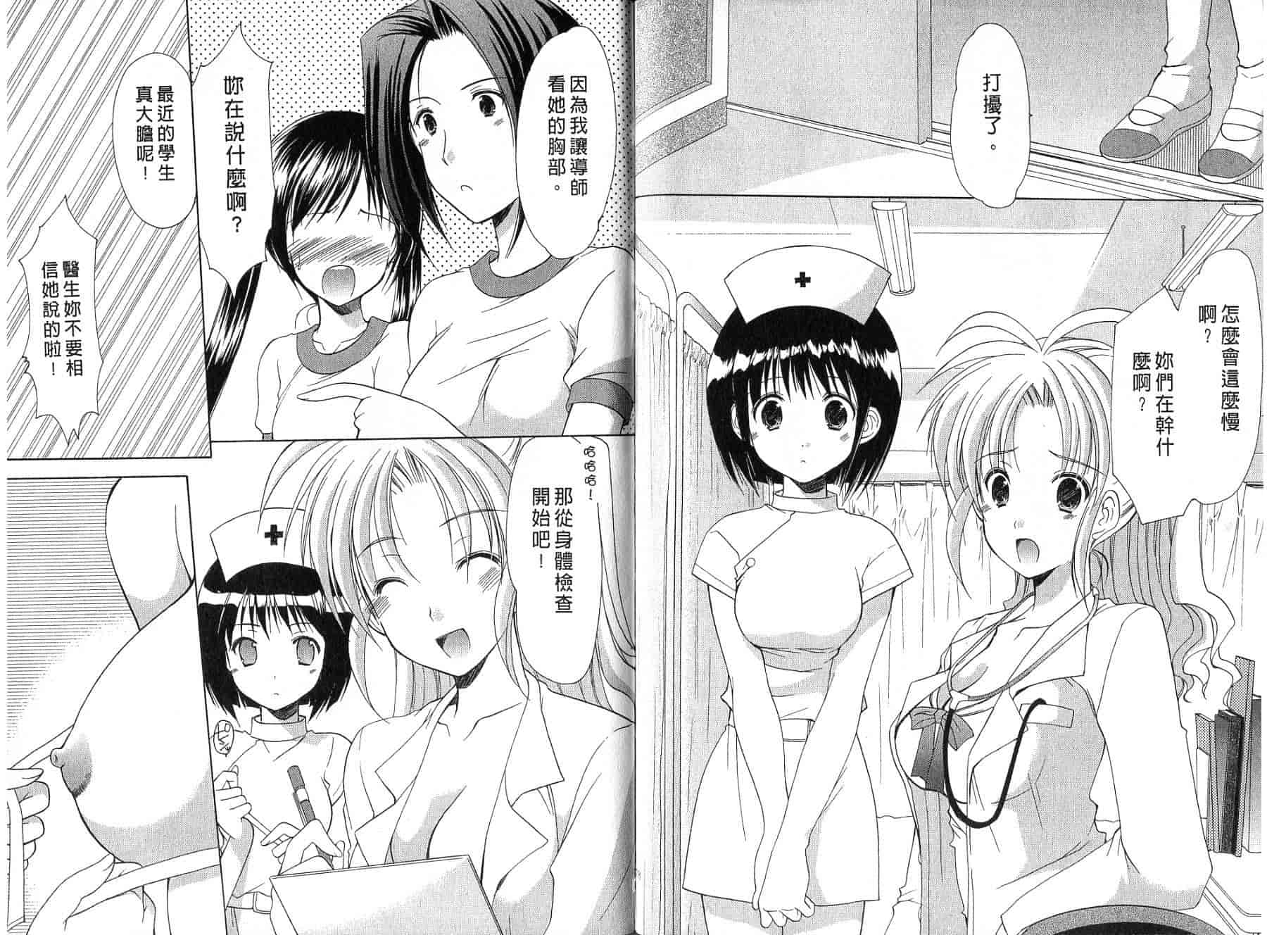 [あずまゆき] ボクの番台さん 第4巻 [中国翻訳]_第5集