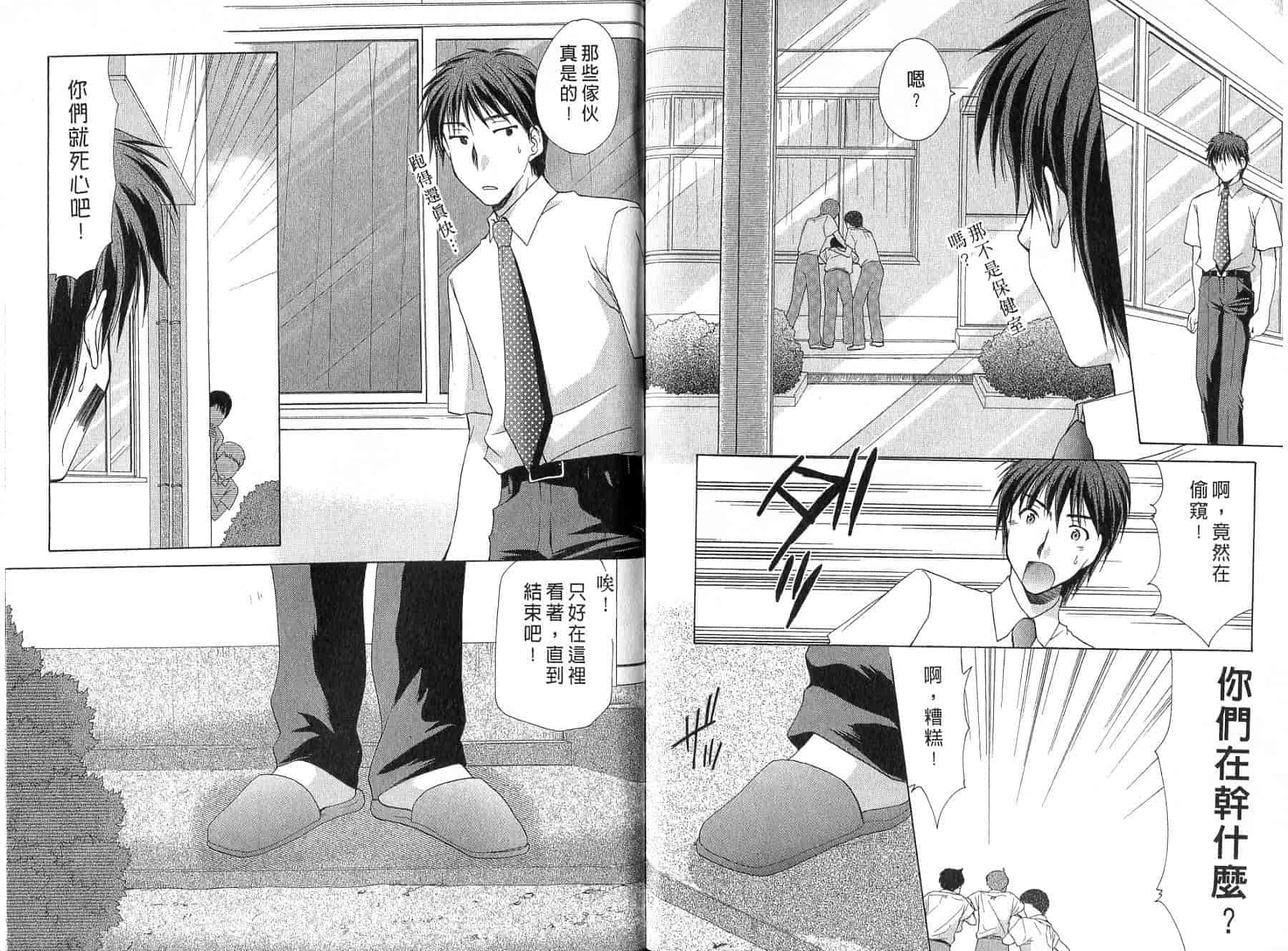 [あずまゆき] ボクの番台さん 第4巻 [中国翻訳]_第5集