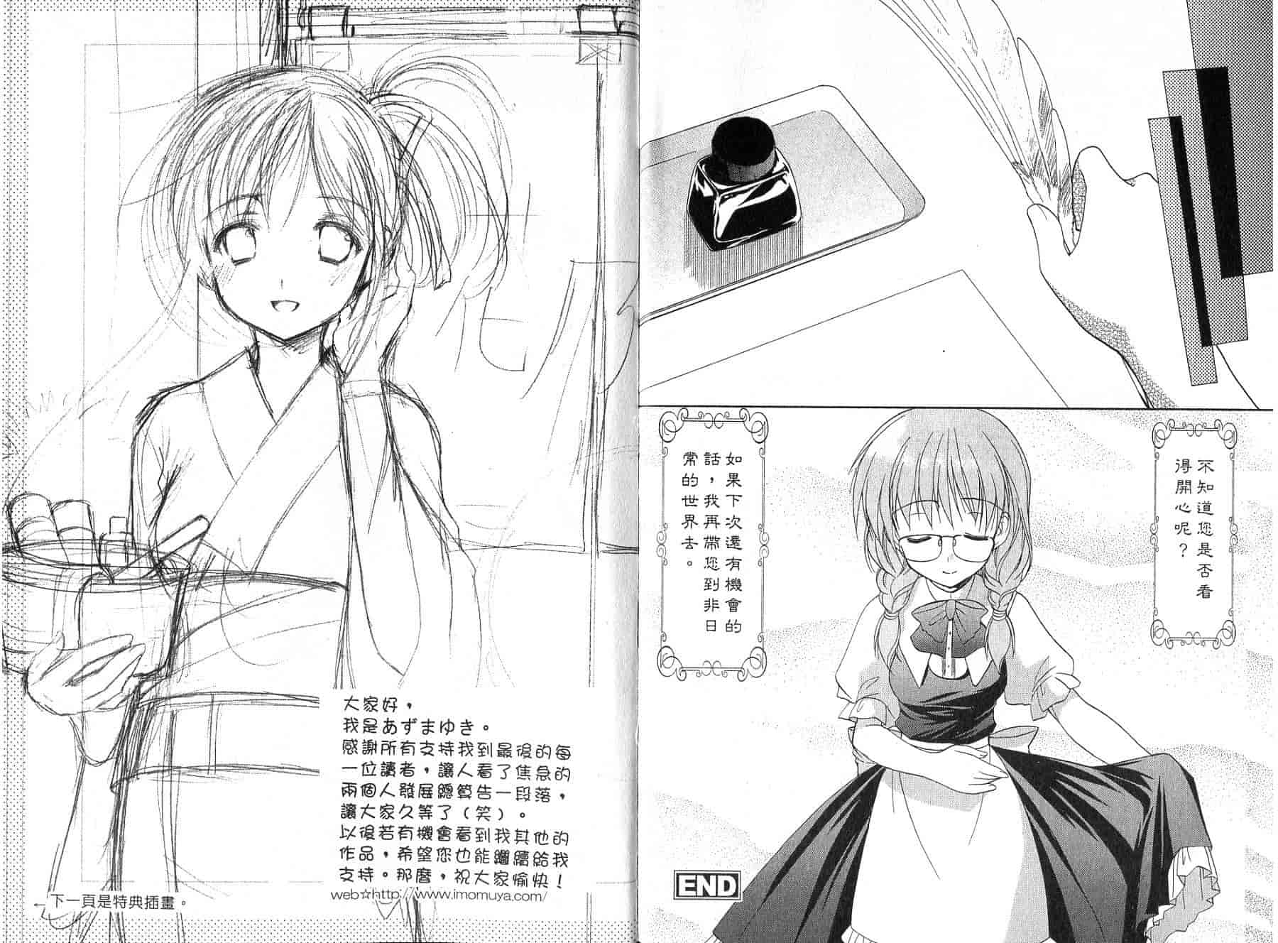 [あずまゆき] ボクの番台さん 第4巻 [中国翻訳]_第5集