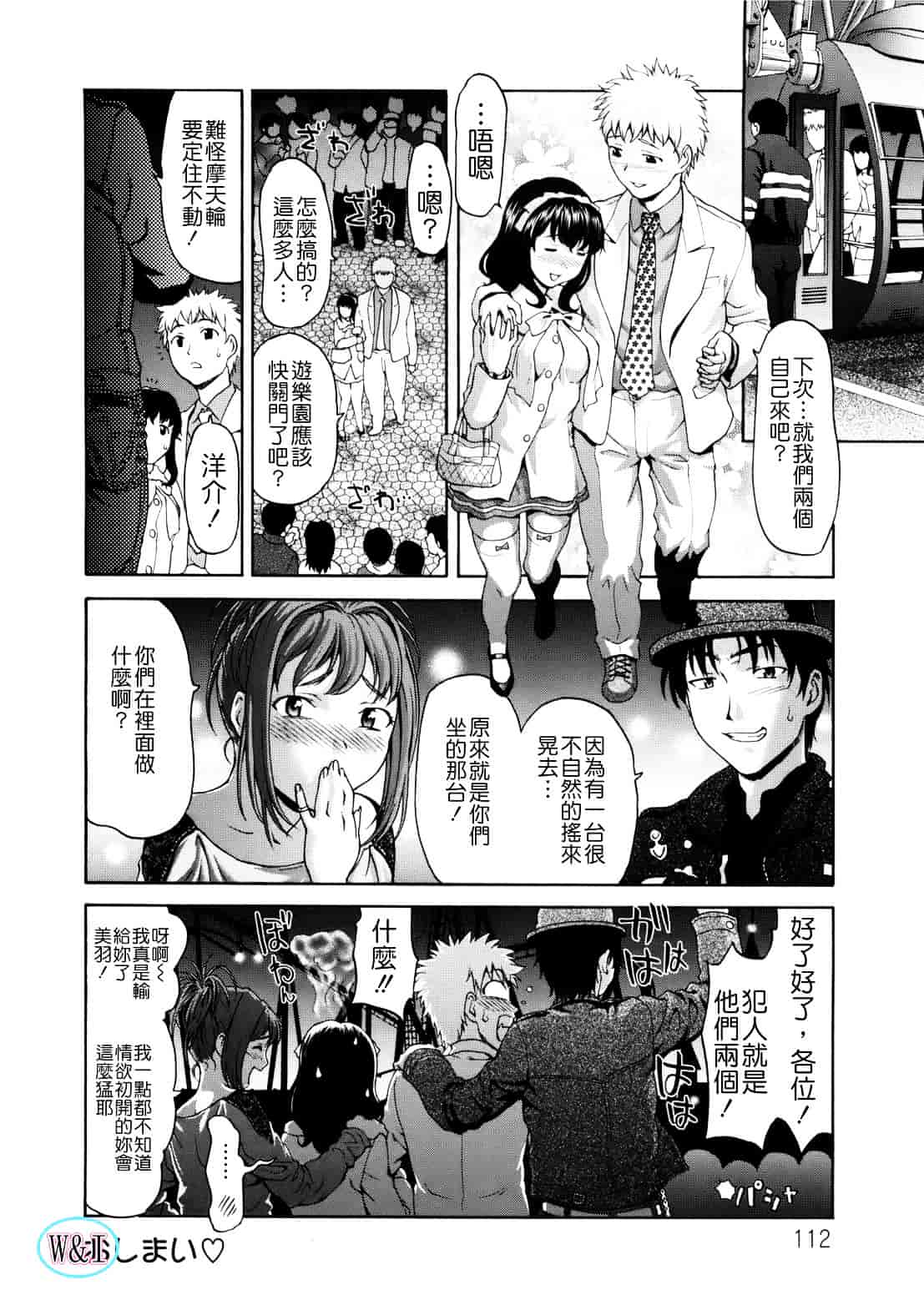 [さいだ一明] ぱいぱいん_第3集