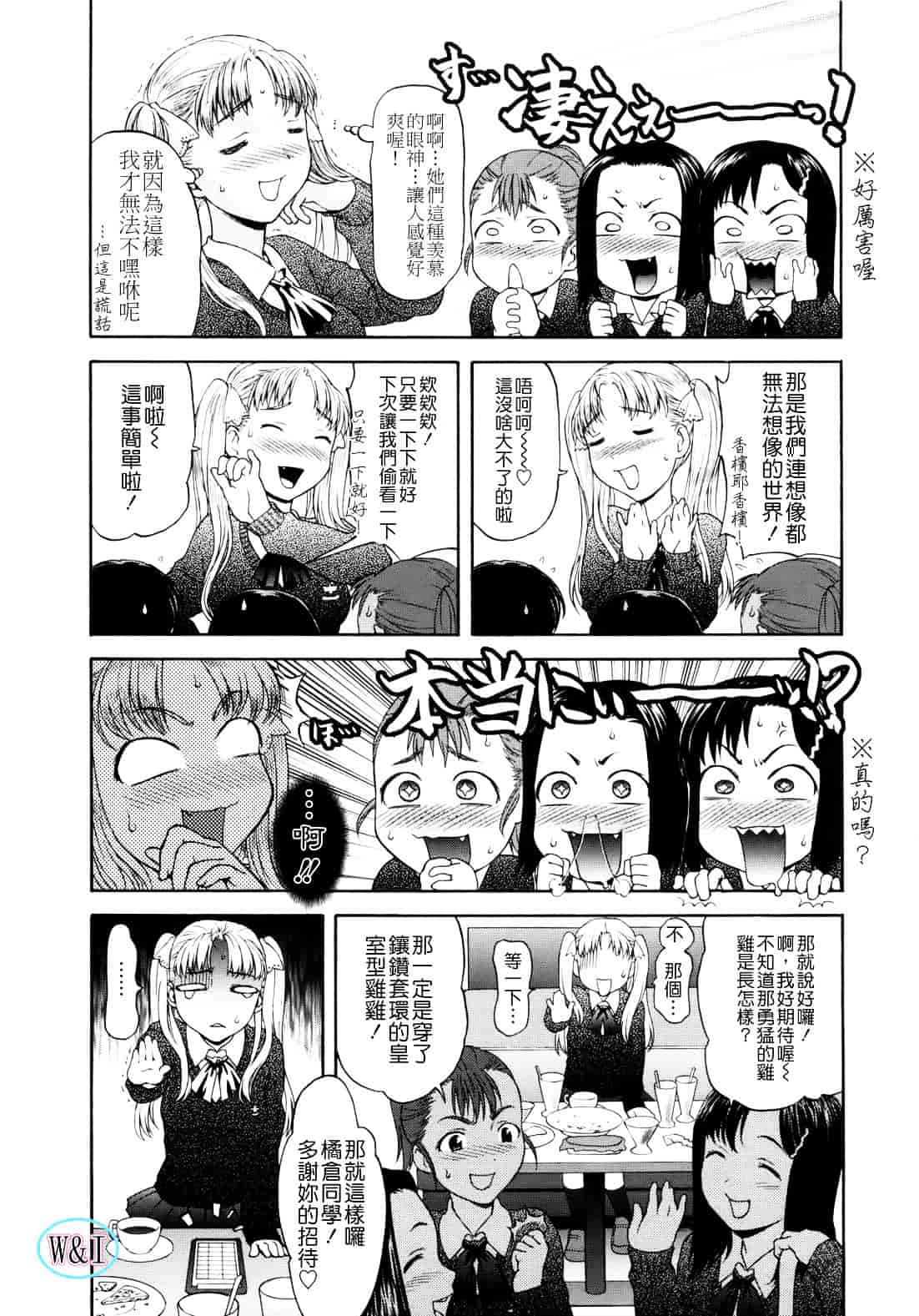 [さいだ一明] ぱいぱいん_第3集