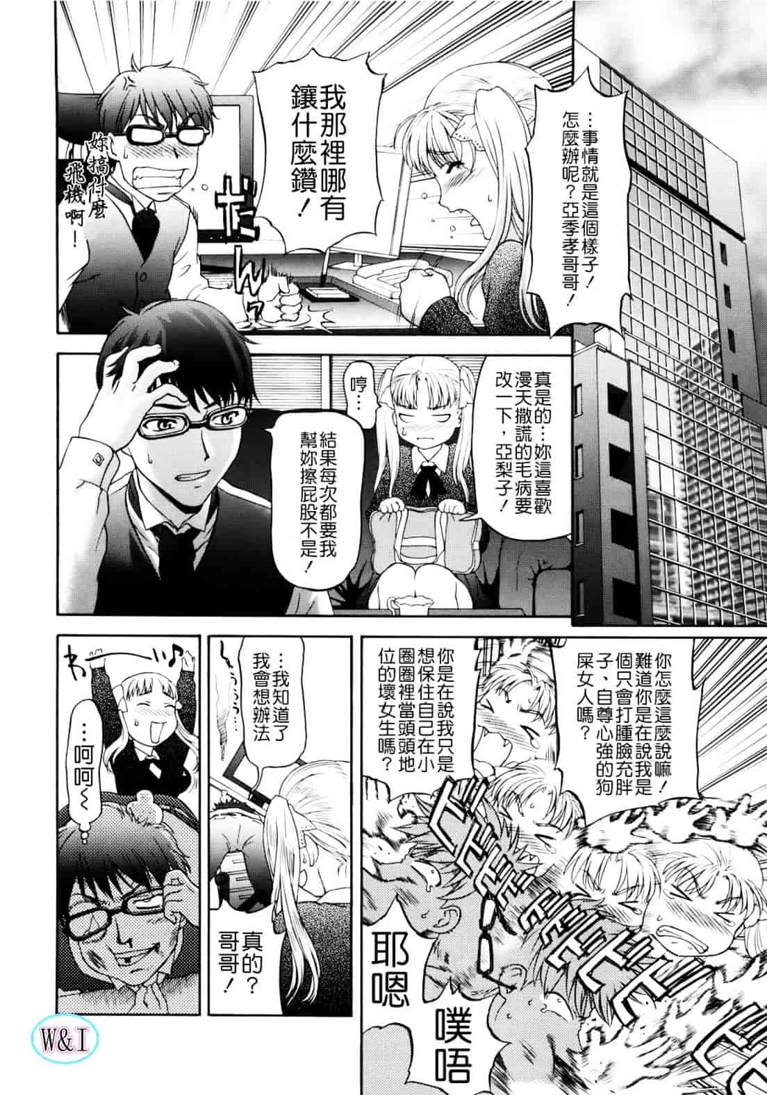 [さいだ一明] ぱいぱいん_第3集