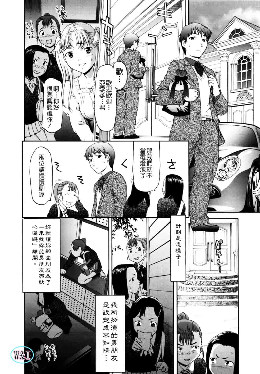 [さいだ一明] ぱいぱいん_第3集